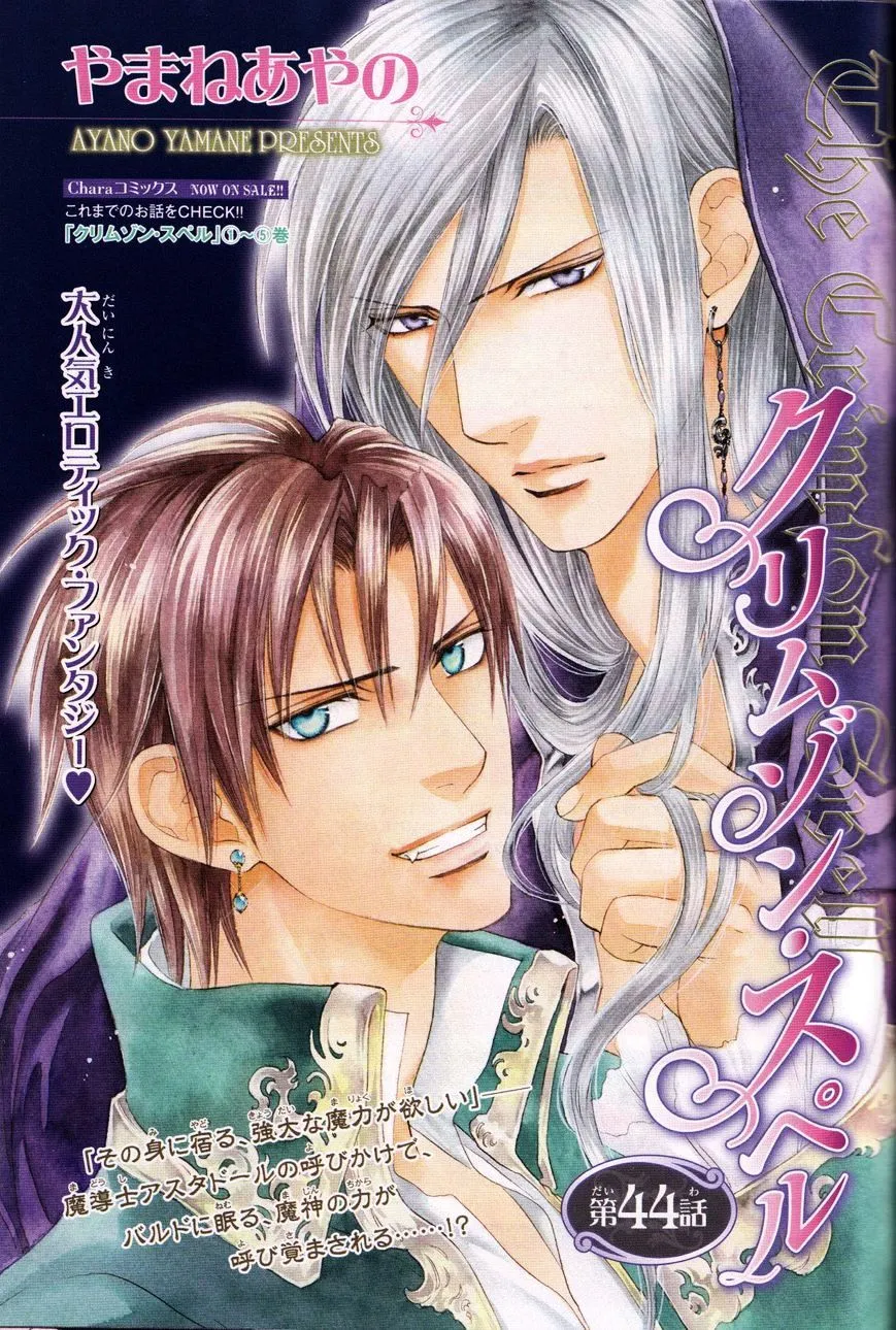 Read Crimson Spell chapter 44 image 2 on Lezhin