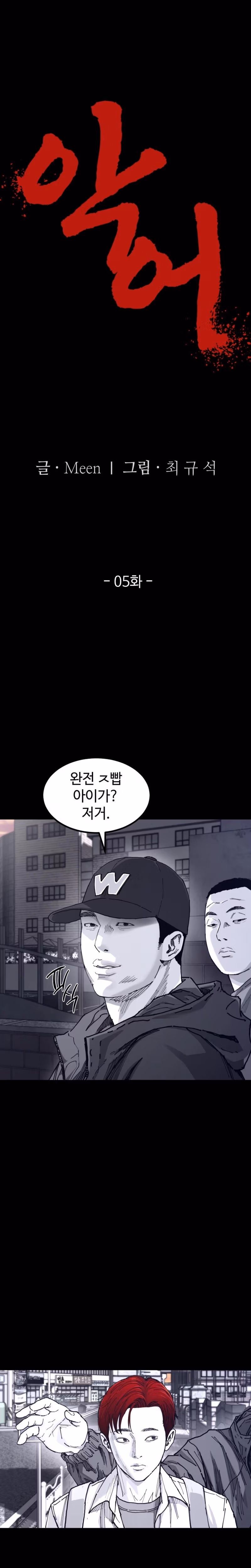 Read Crocodile chapter 5 image 5 on Lezhin