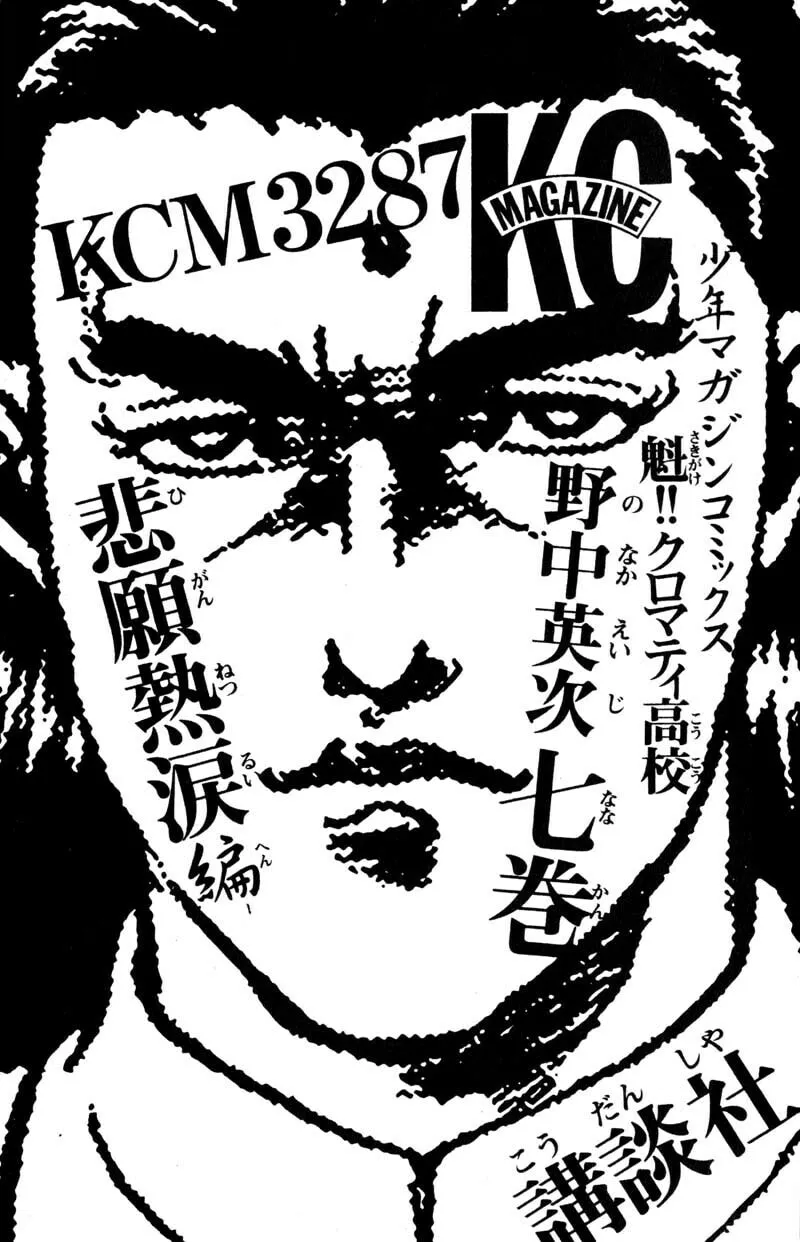 Read Cromartie High School chapter 142 image 1 on Lezhin