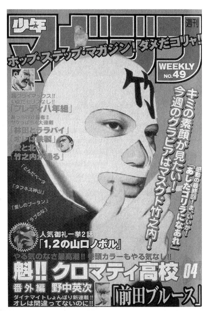 Read Cromartie High School chapter 71 image 1 on Lezhin