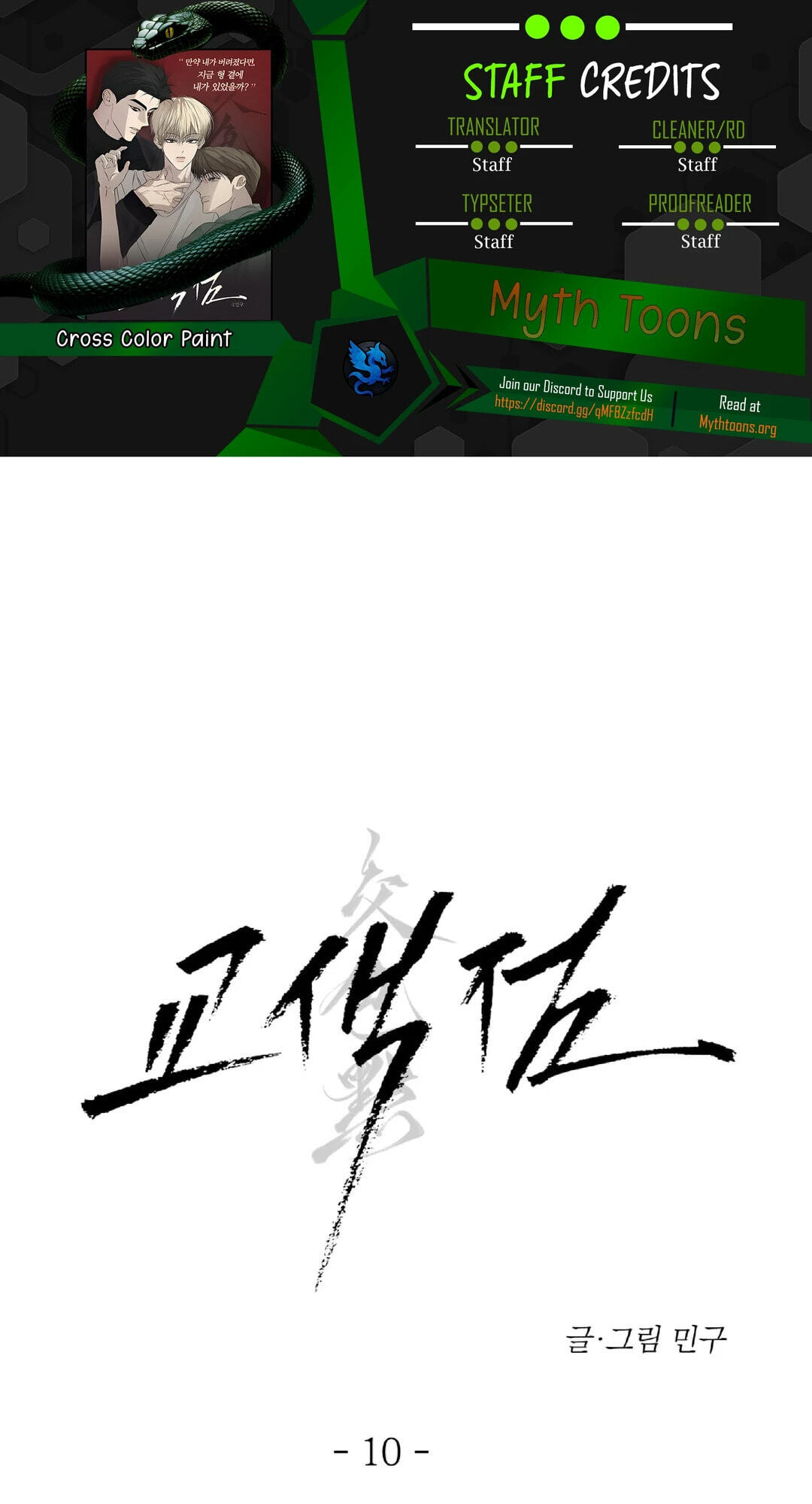 Cross Color Paint Chapter 10 page 1 - 