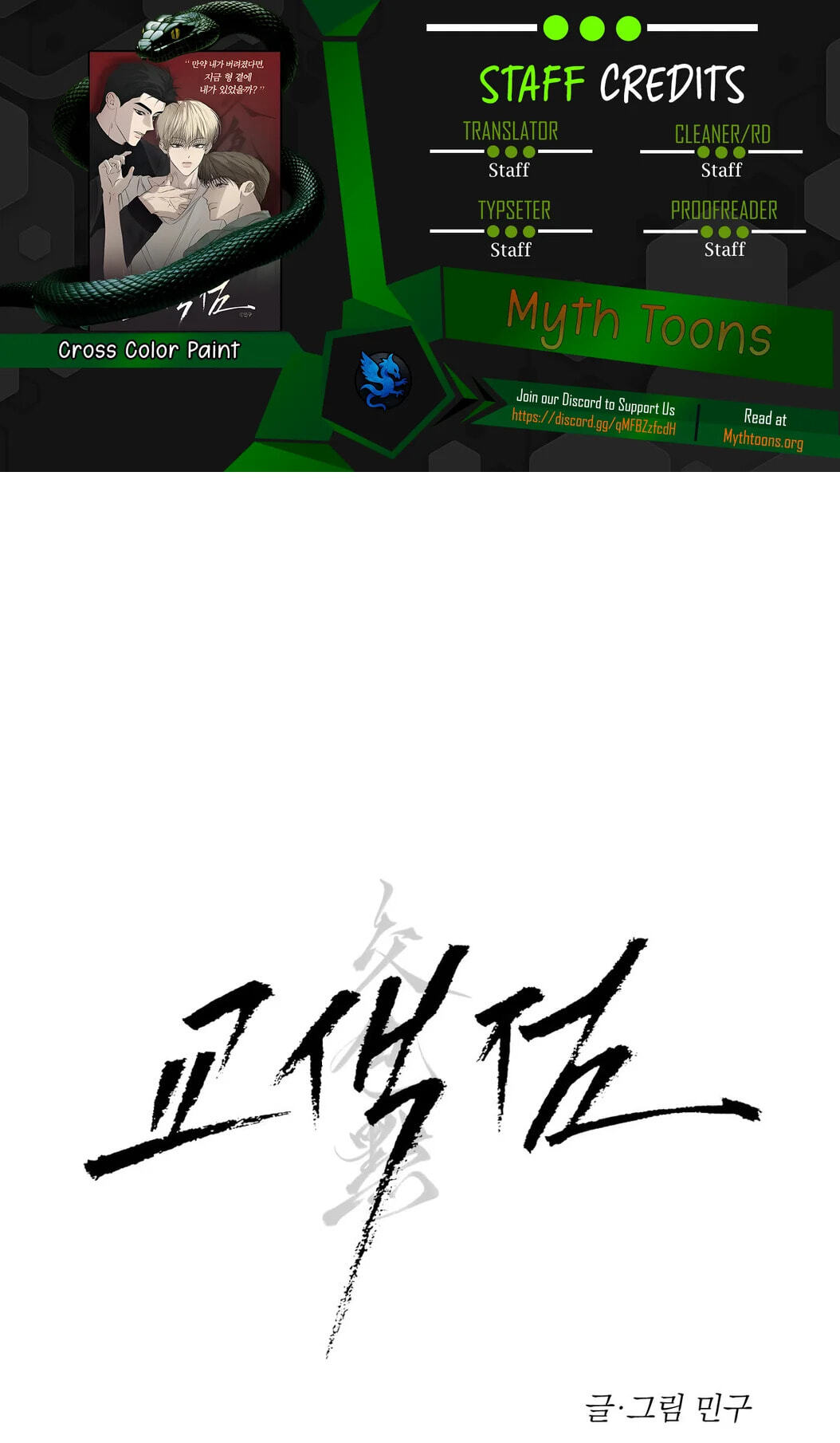 Cross Color Paint Chapter 11 page 1 - 