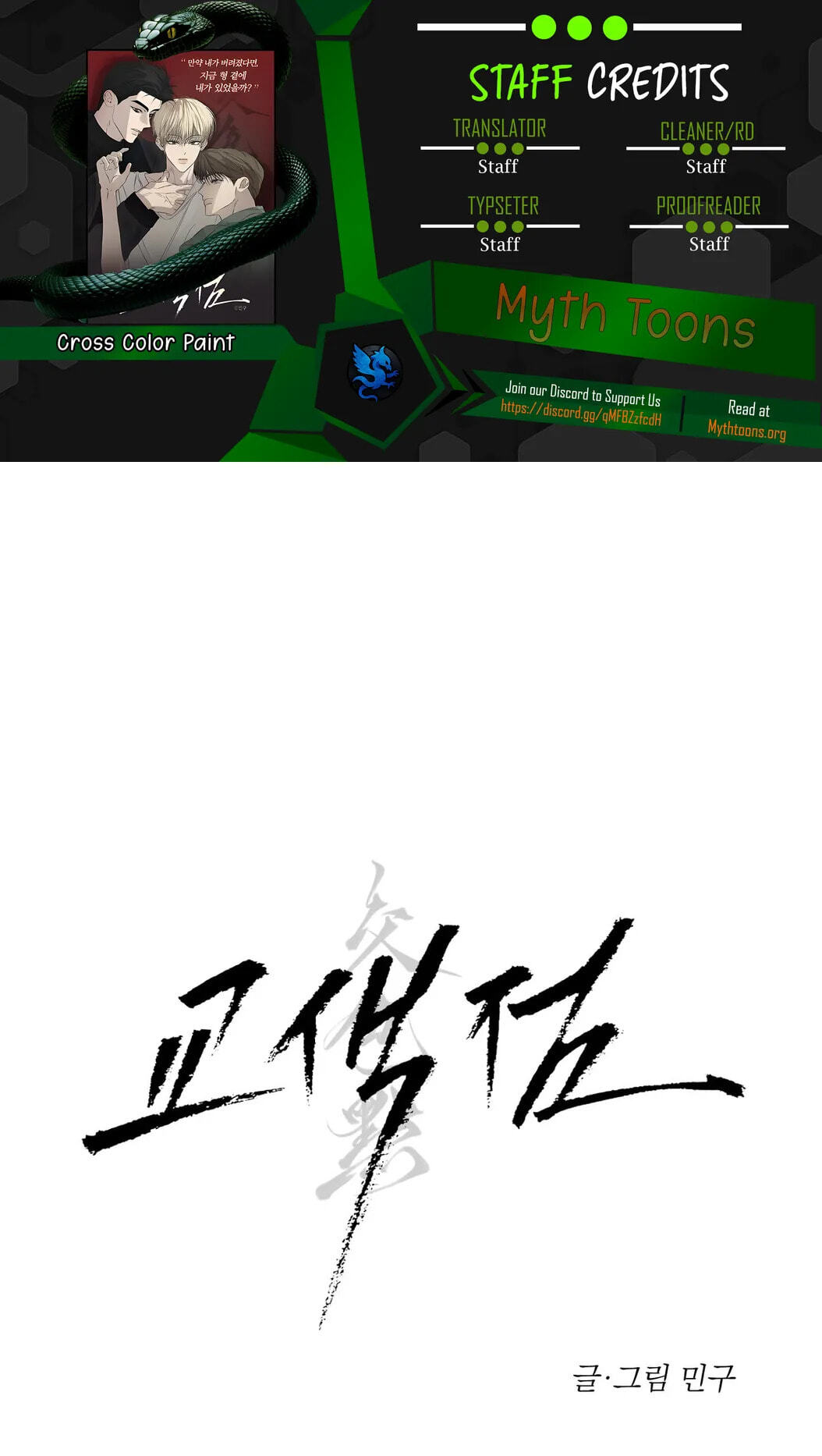 Cross Color Paint Chapter 13 page 1 - 