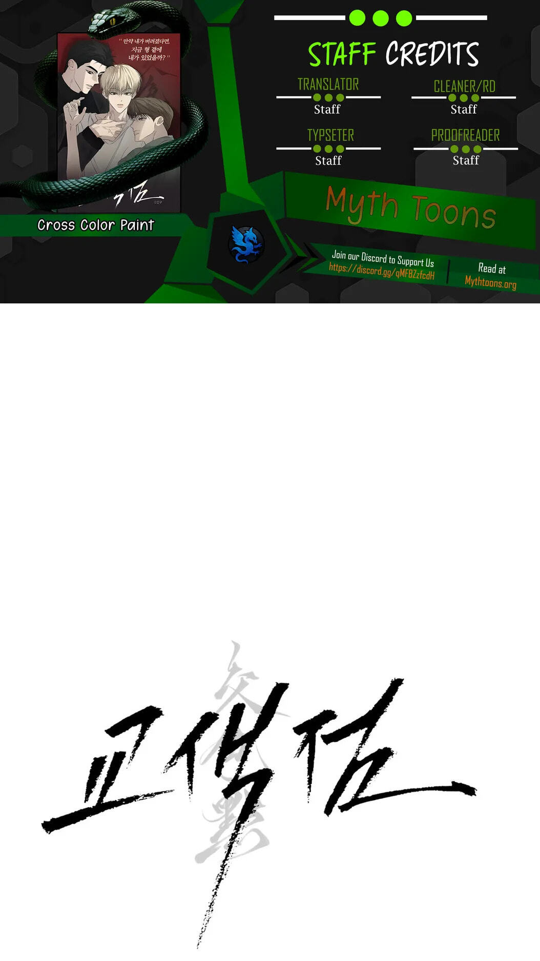 Cross Color Paint Chapter 17 page 1 - 