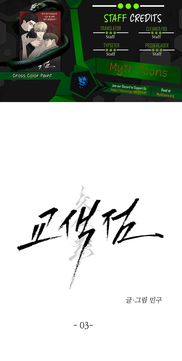 Cross Color Paint Chapter 3 page 1 - 