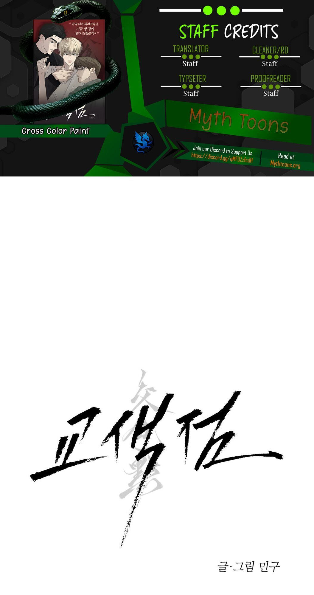 Cross Color Paint Chapter 6 page 1 - 