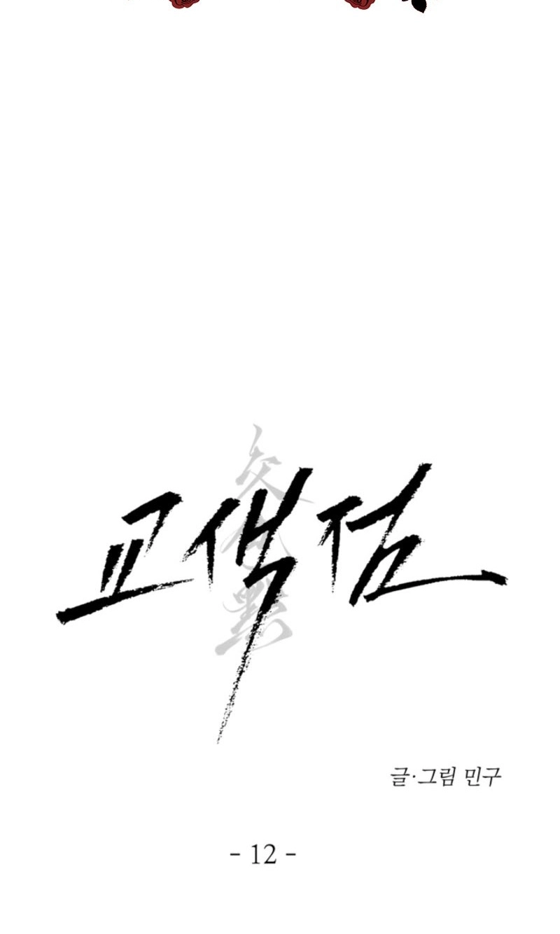 Cross-Color Point Chapter 11.99 page 2 - 
