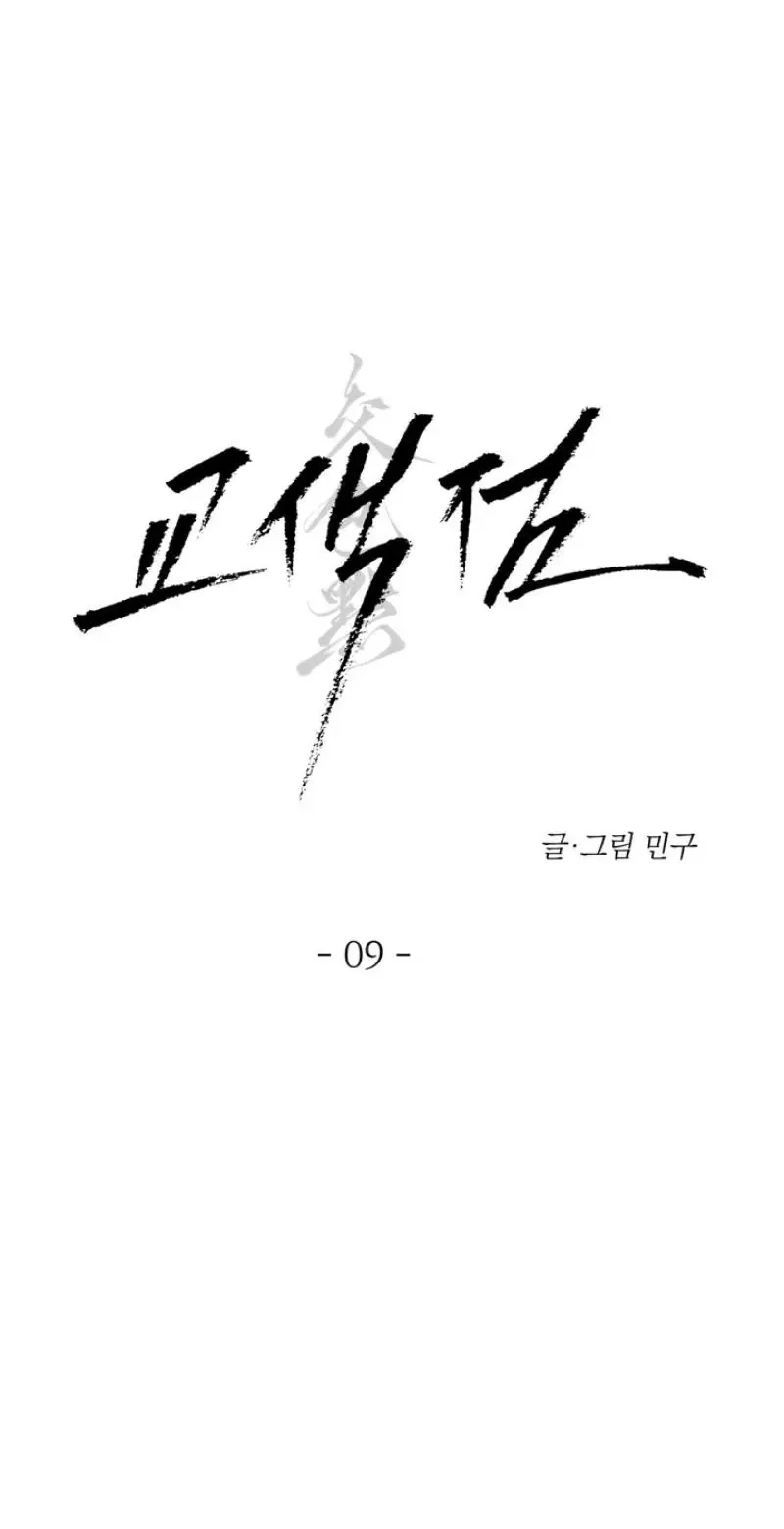 Cross-Color Point Chapter 8.99 page 10 - 