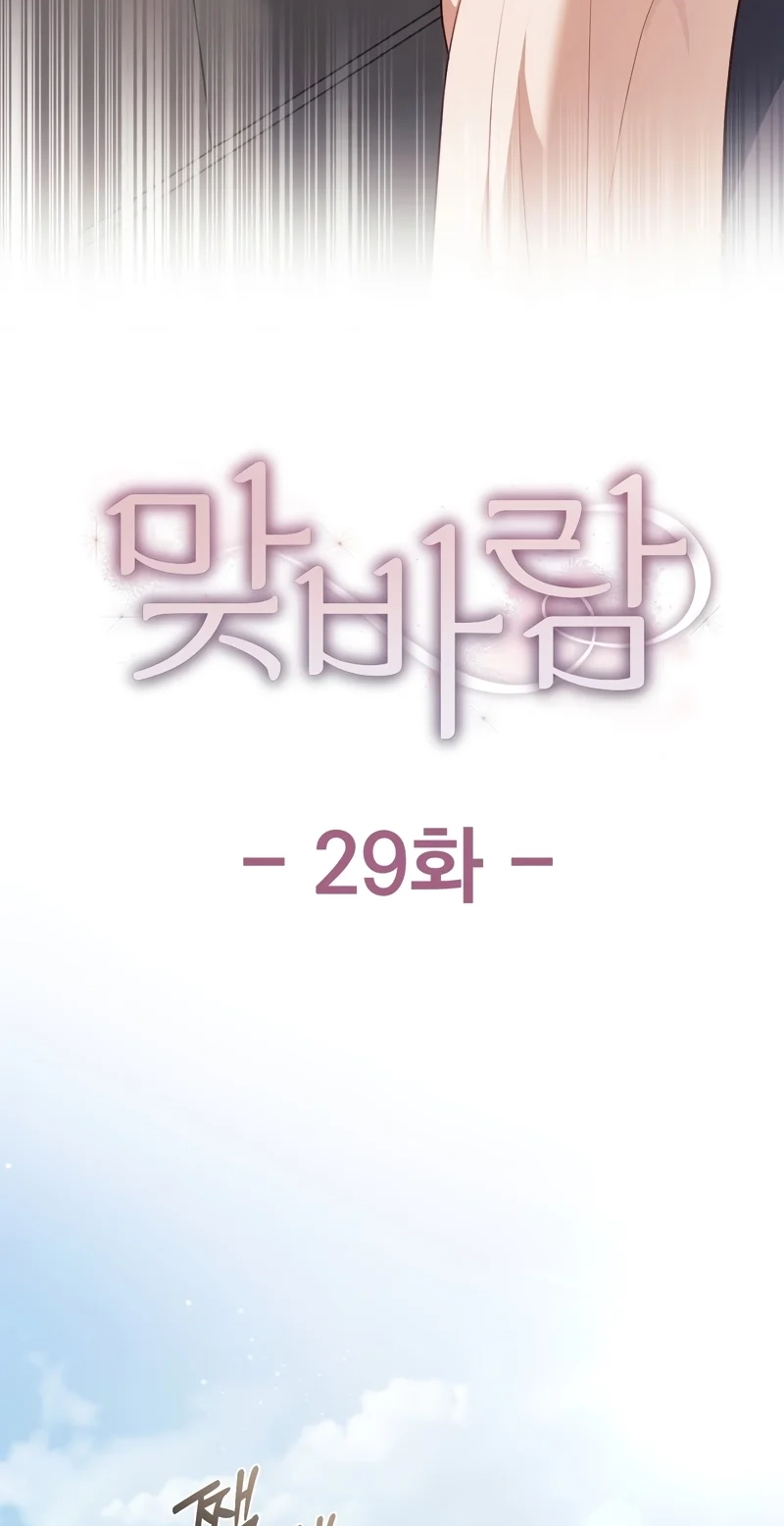 Read Crossed Hearts chapter 29 image 45 on Lezhin