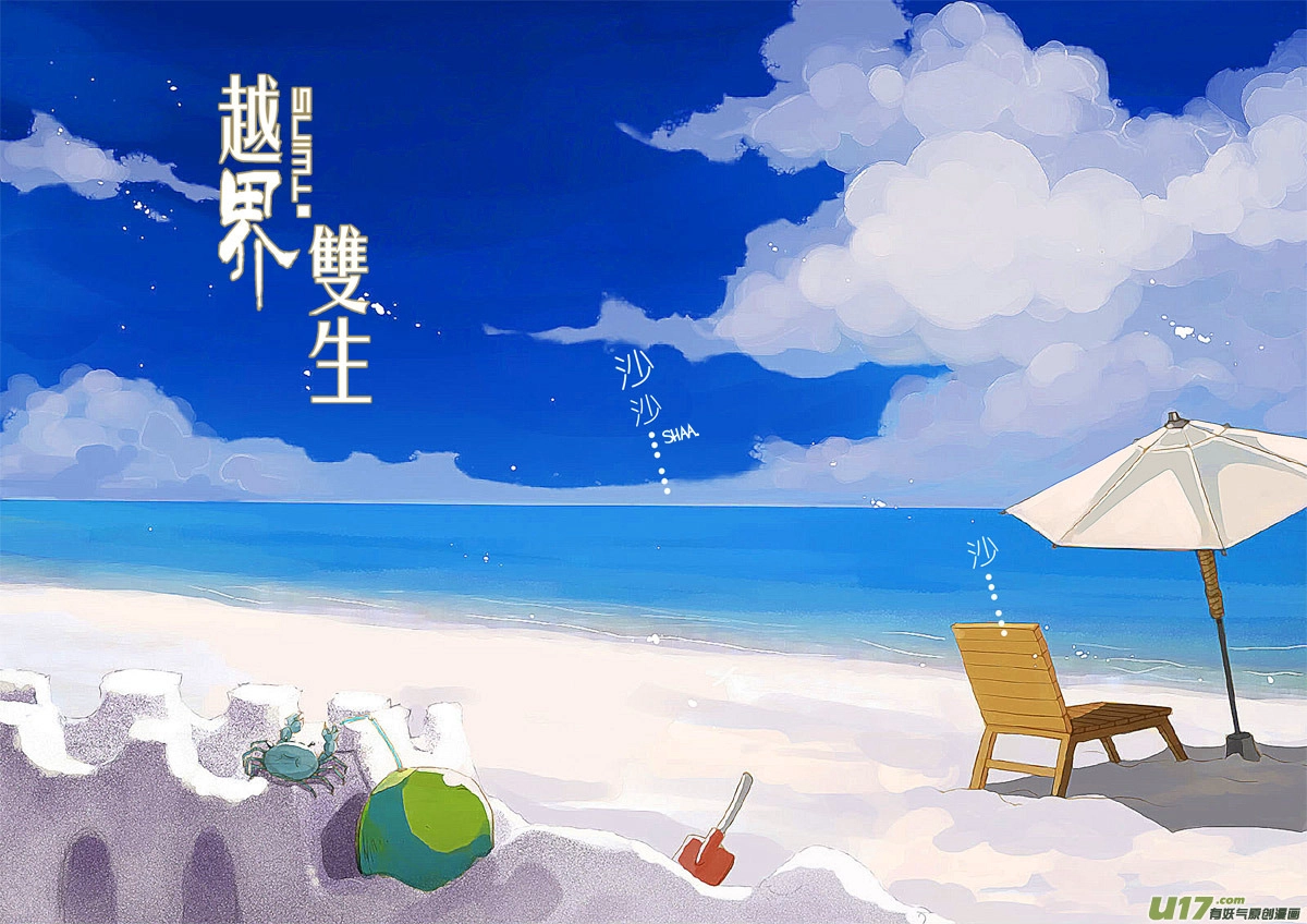 Read Crossing the Boundary - Twins chapter 11 image 2 on Lezhin