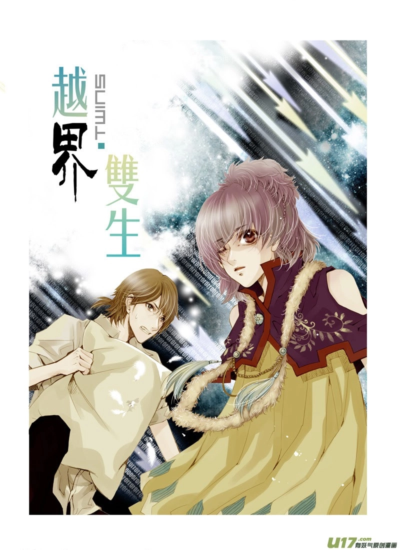 Read Crossing the Boundary - Twins chapter 5 image 2 on Lezhin