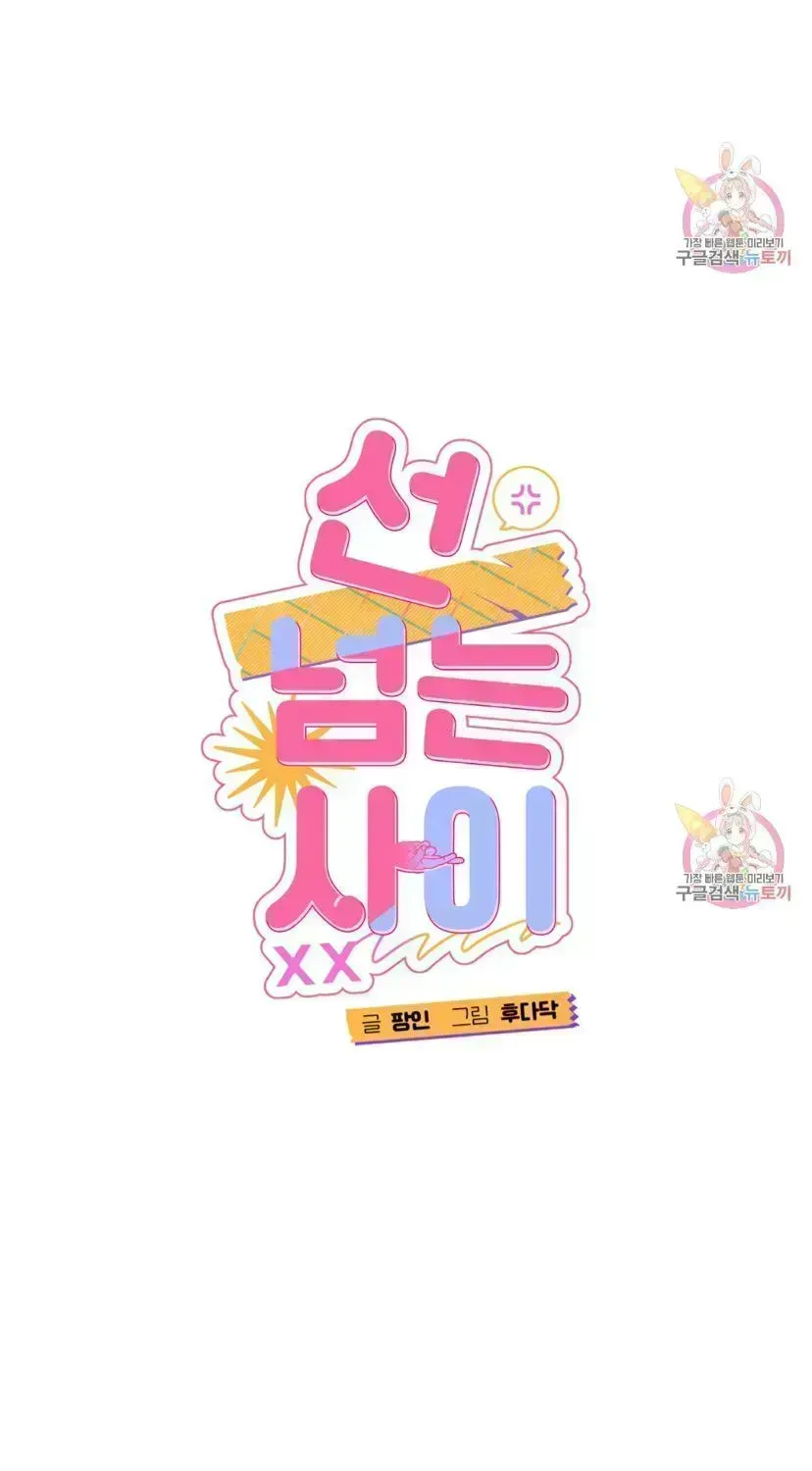 Read Crossing the Line chapter 8.9 image 53 on Lezhin