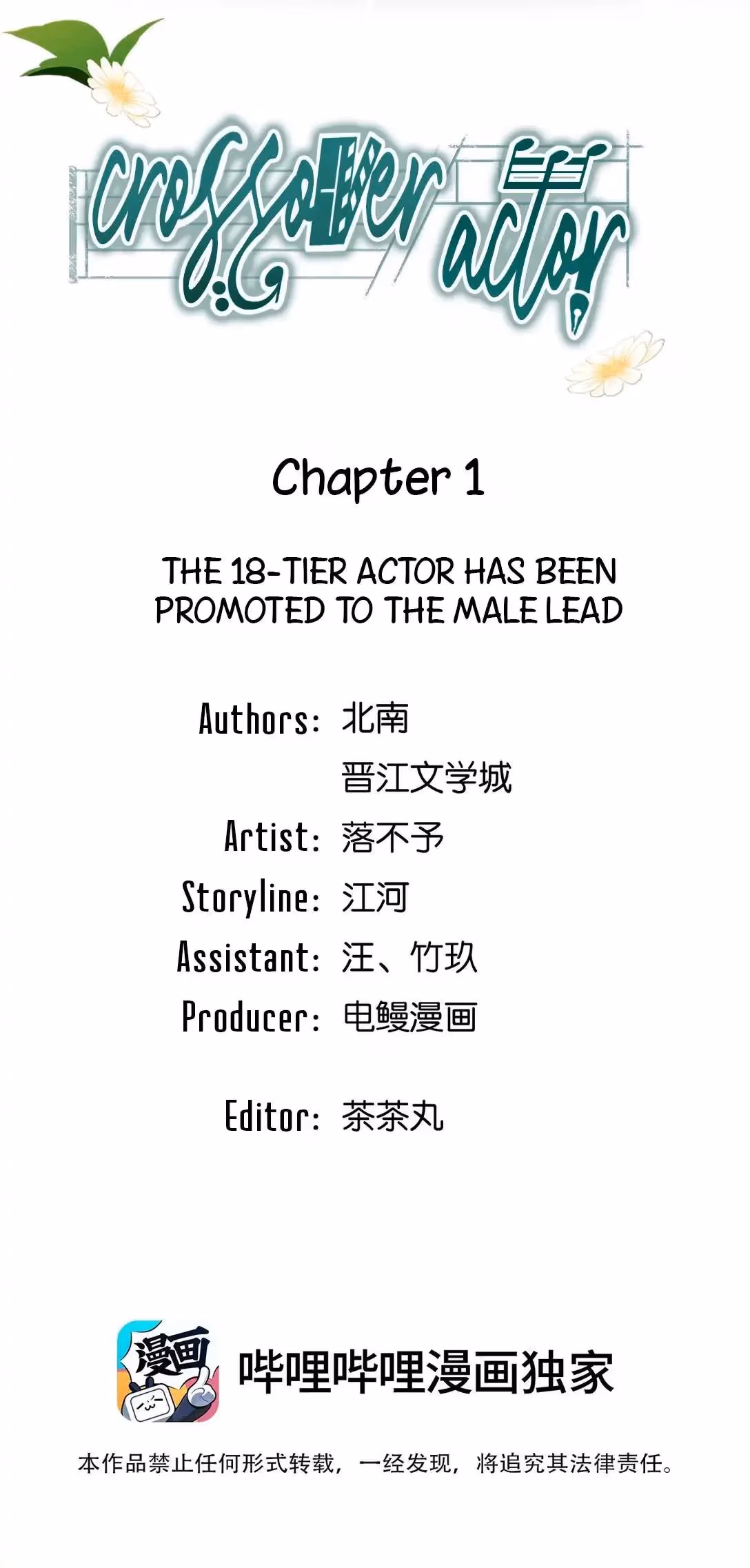 Read Crossover Actor chapter 1 image 1 on Lezhin