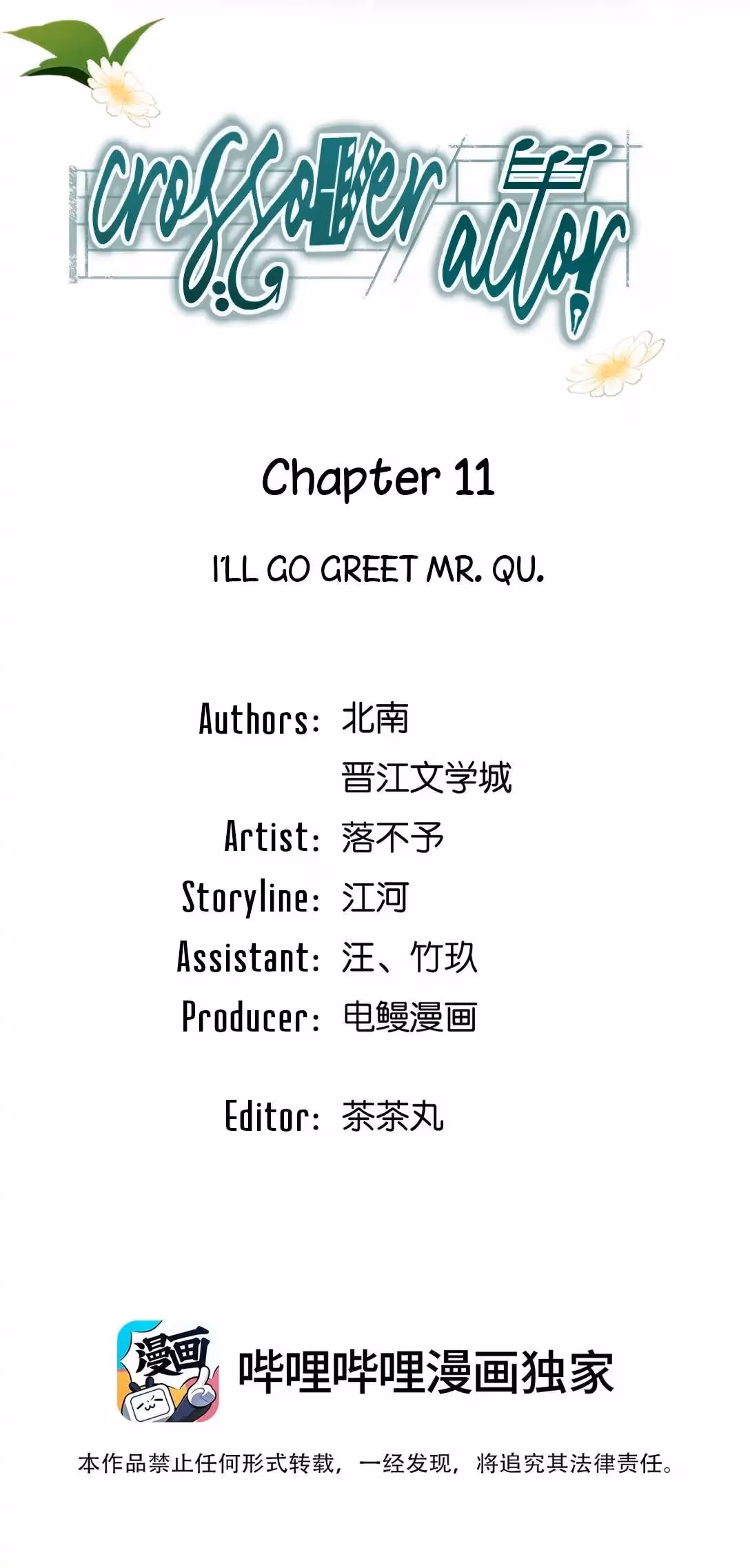 Read Crossover Actor chapter 11 image 1 on Lezhin