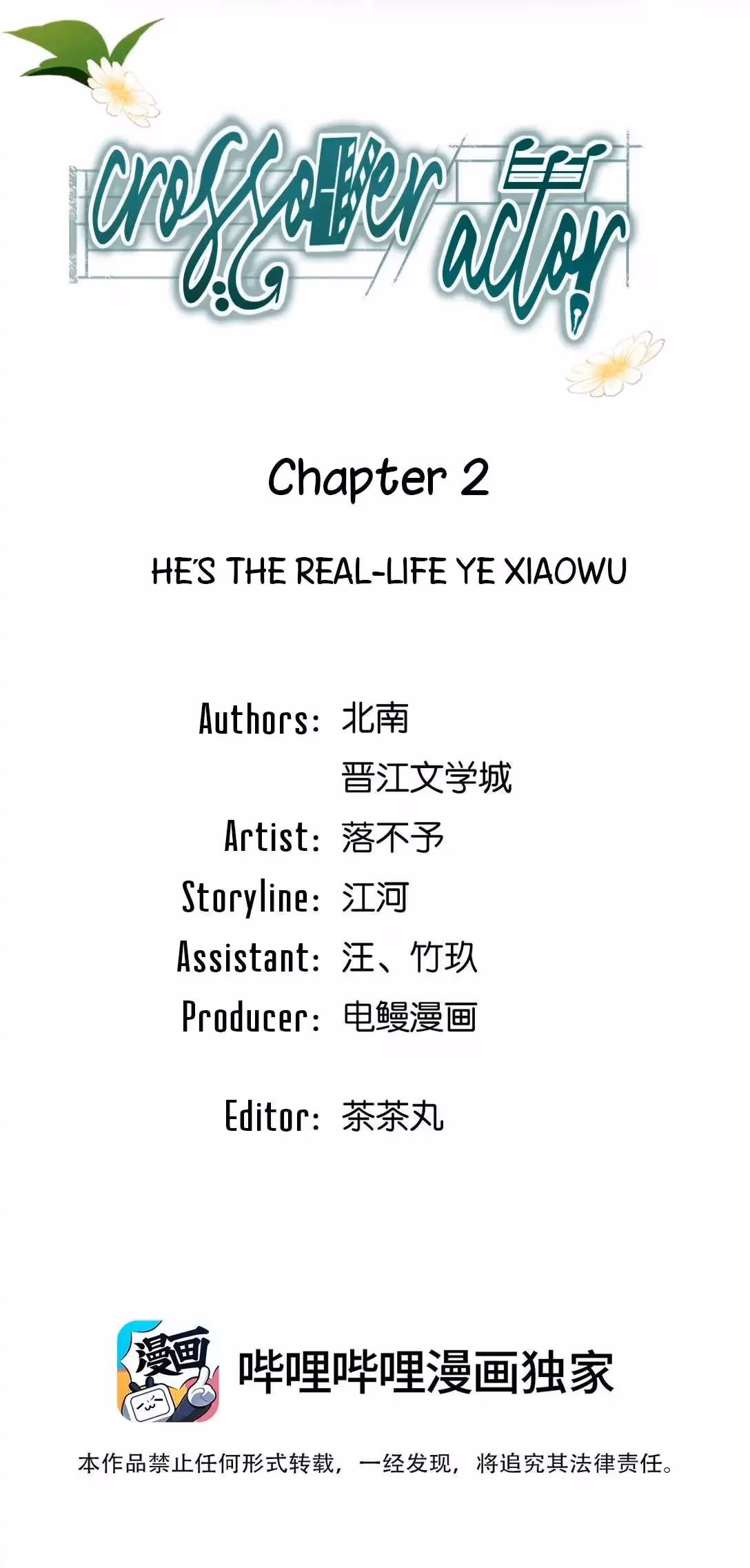 Read Crossover Actor chapter 2 image 1 on Lezhin