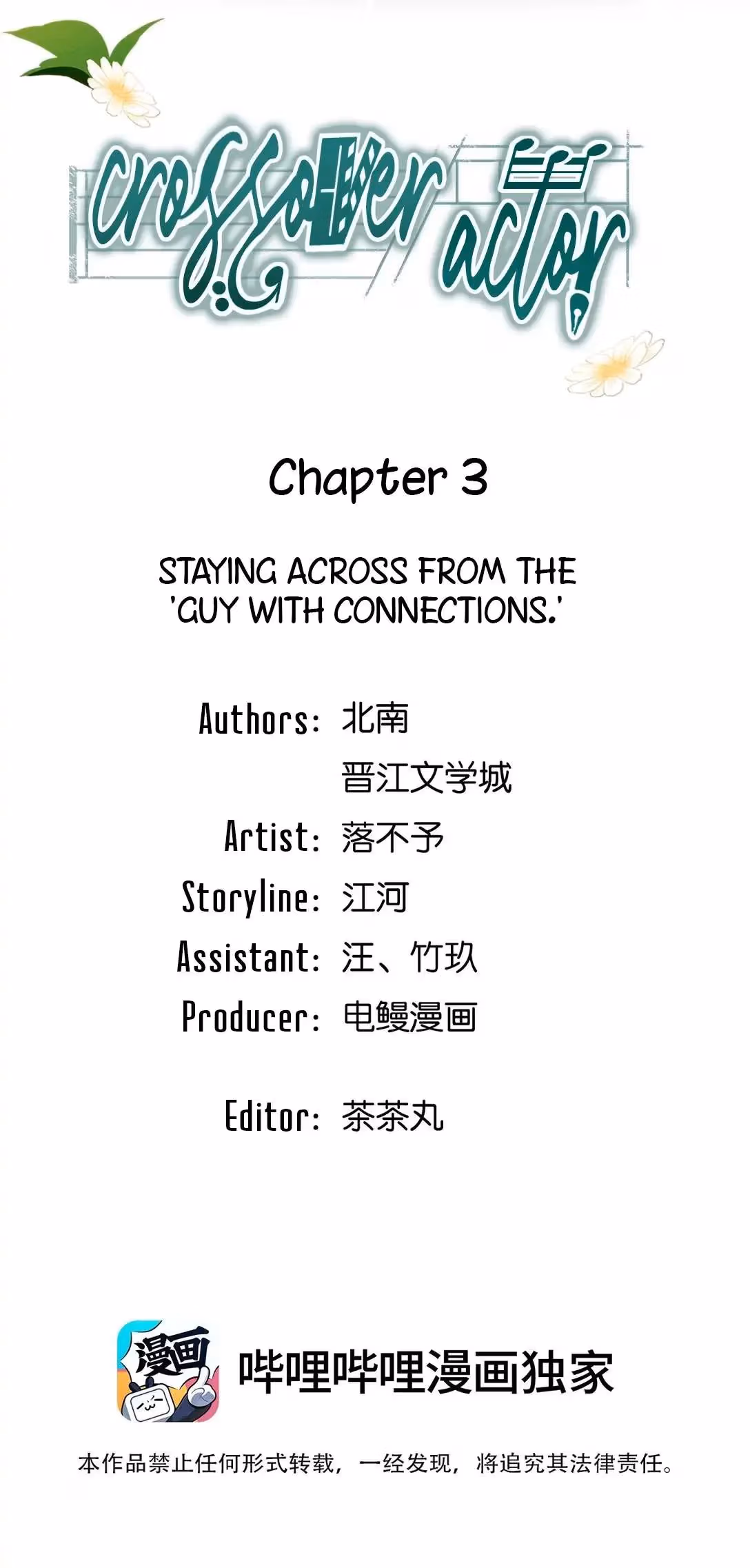 Read Crossover Actor chapter 3 image 1 on Lezhin