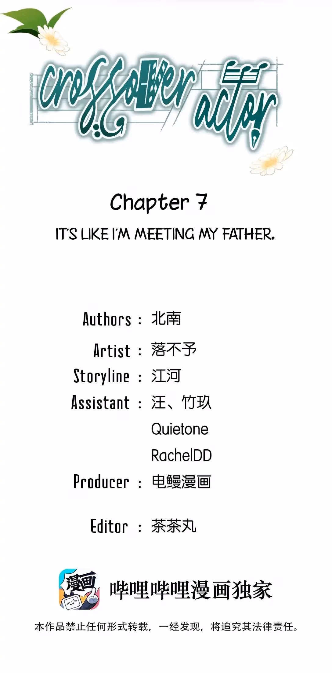 Read Crossover Actor chapter 7 image 1 on Lezhin