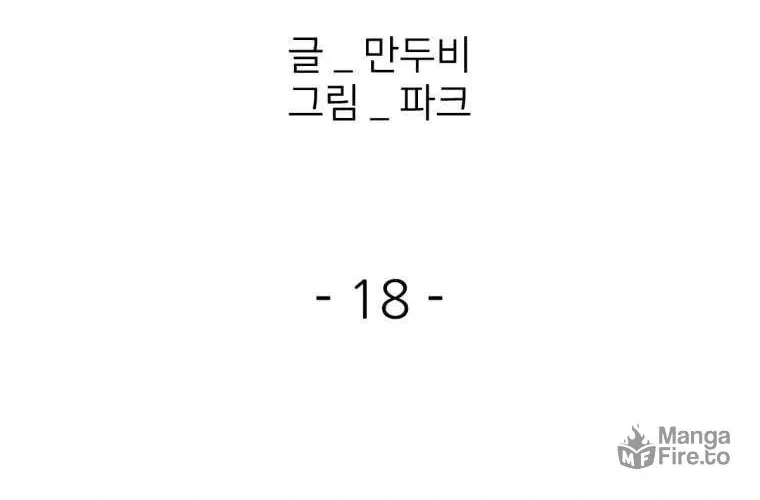 Read Crowd chapter 18 image 17 on Lezhin