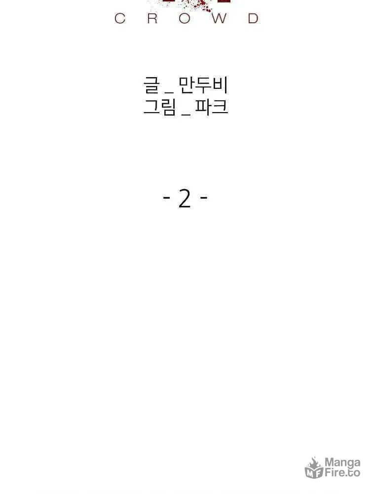 Read Crowd chapter 2 image 7 on Lezhin