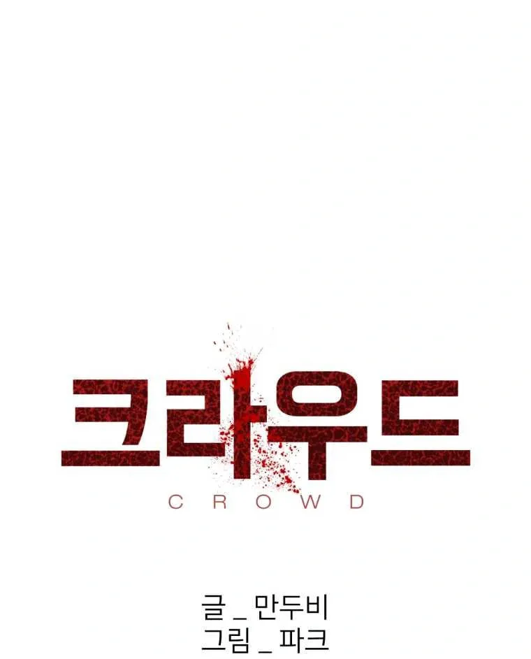 Read Crowd chapter 20 image 11 on Lezhin