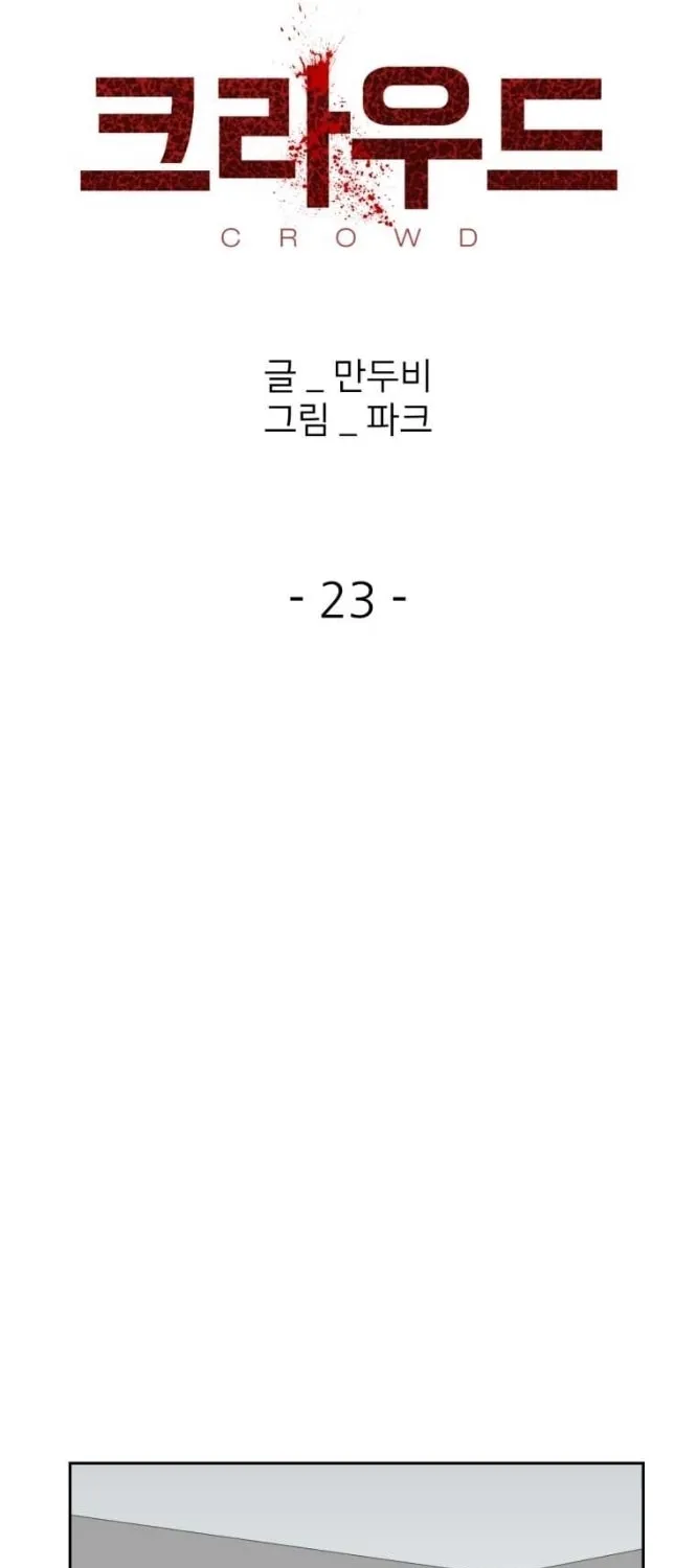 Read Crowd chapter 23 image 9 on Lezhin
