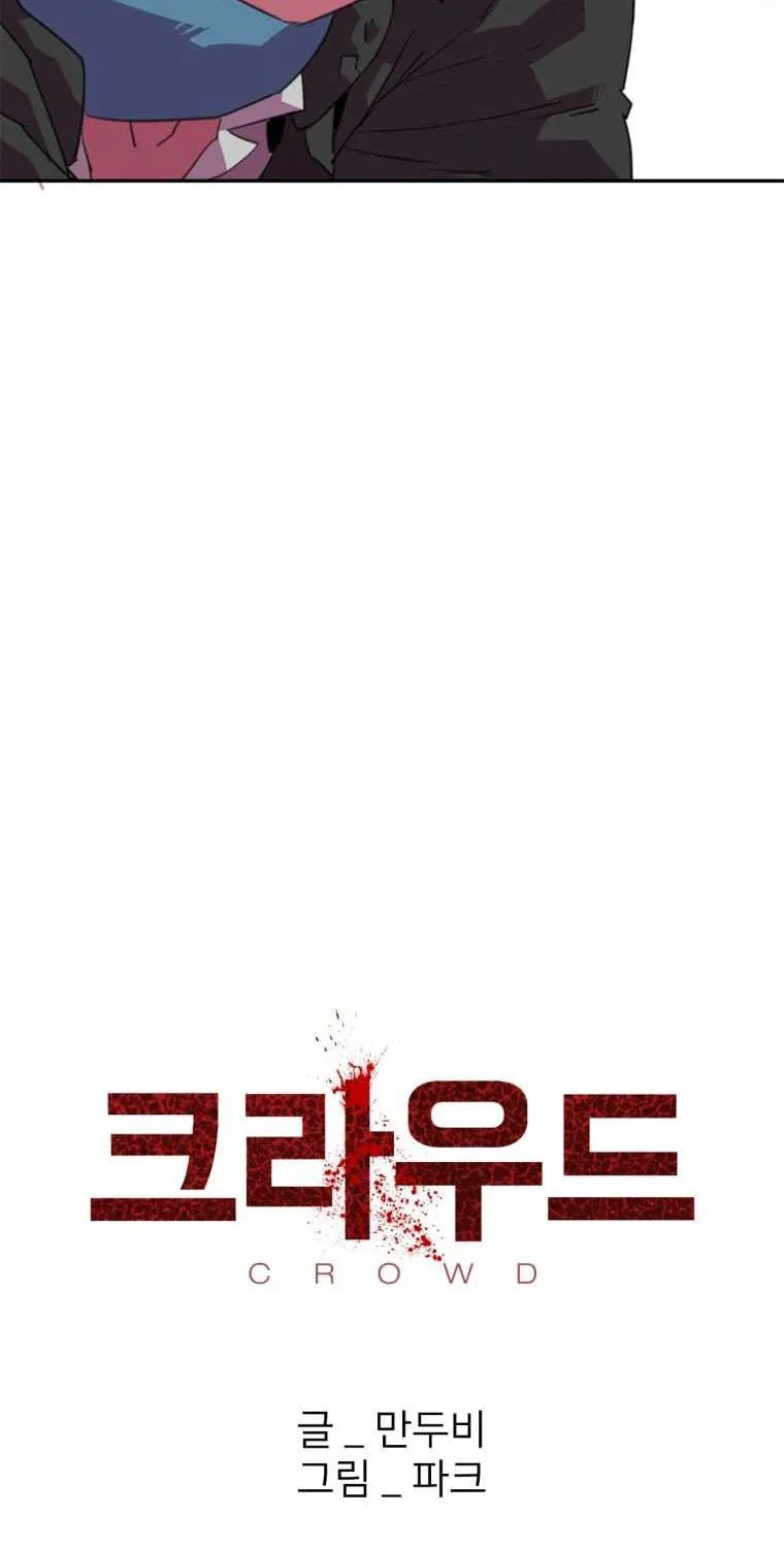 Read Crowd chapter 28 image 40 on Lezhin