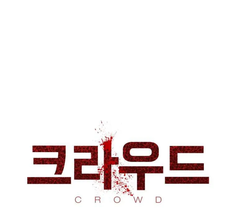 Read Crowd chapter 30 image 1 on Lezhin