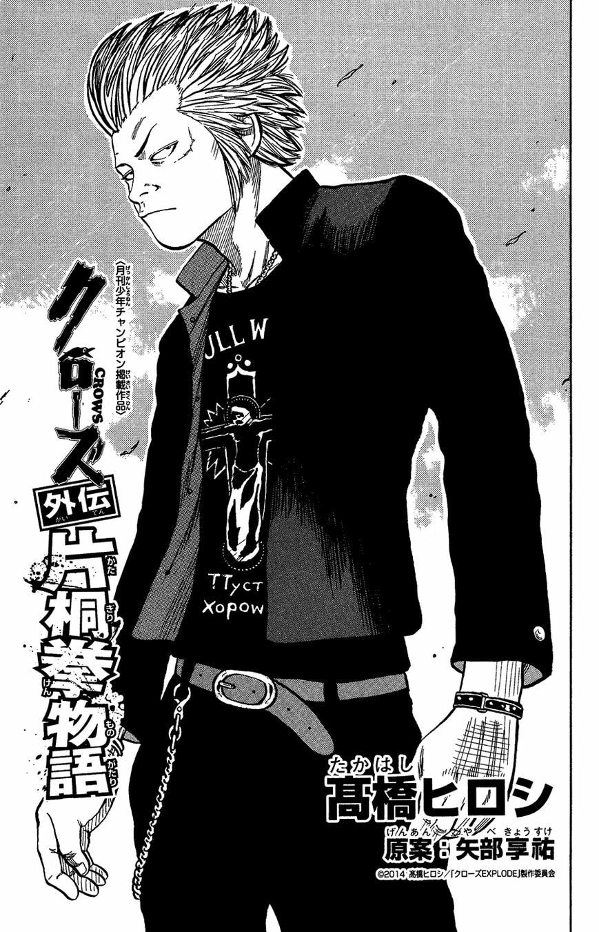 Read Crows Gaiden - Katagiri Ken Monogatari chapter 1 image 1 on Lezhin