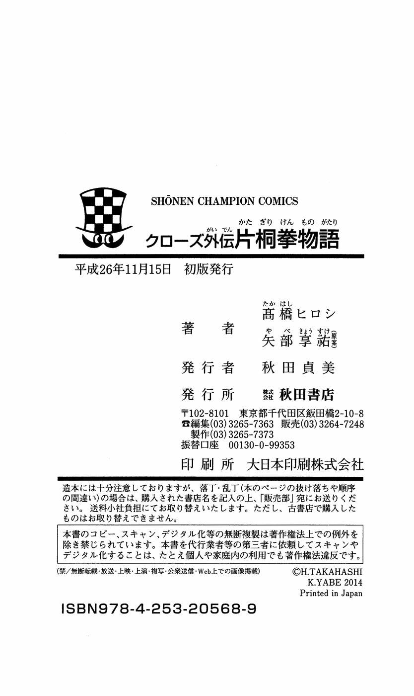 Read Crows Gaiden - Katagiri Ken Monogatari chapter 1 image 195 on Lezhin