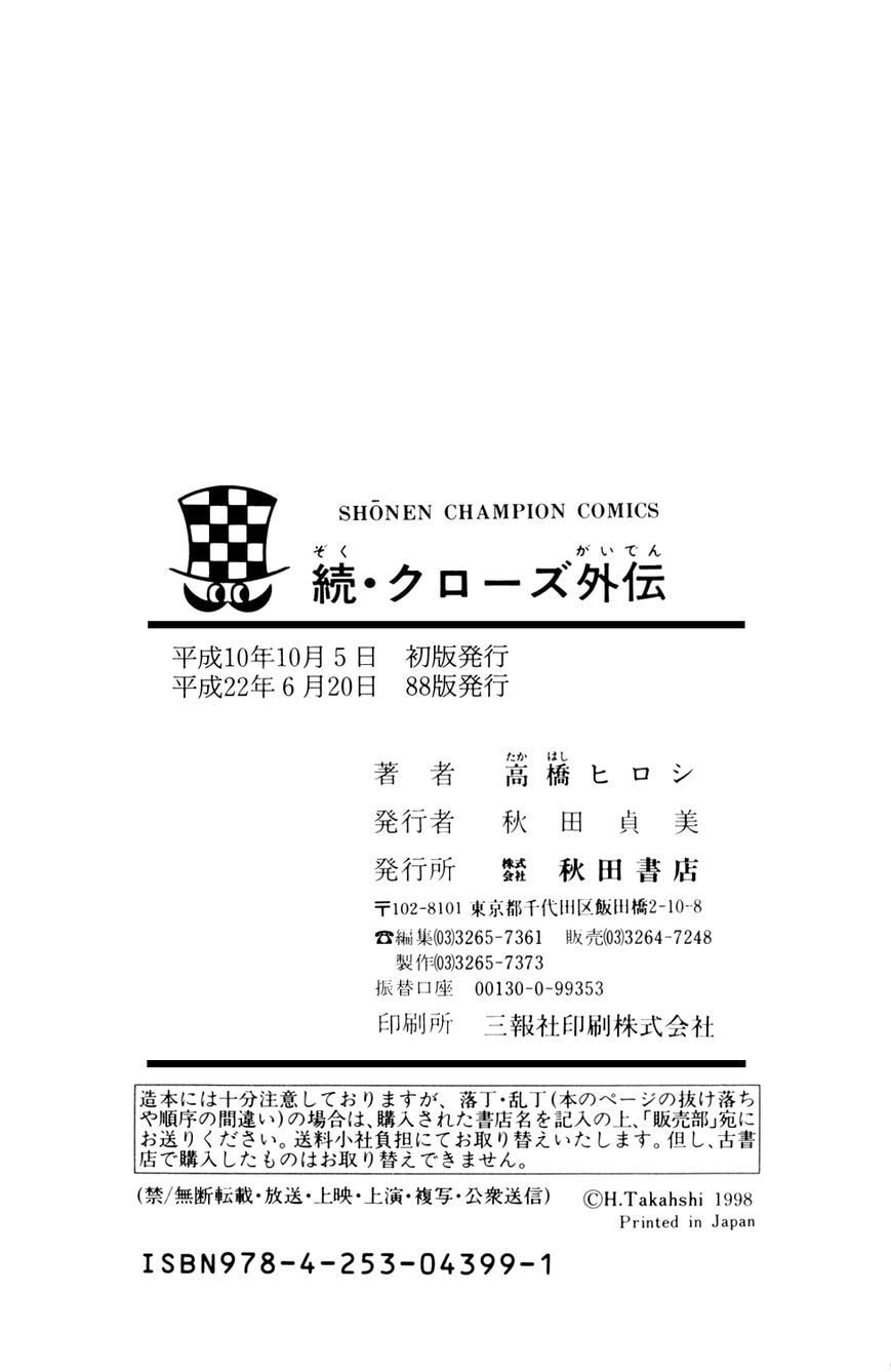 Read Crows Gaiden - Katagiri Ken Monogatari chapter 7 image 51 on Lezhin