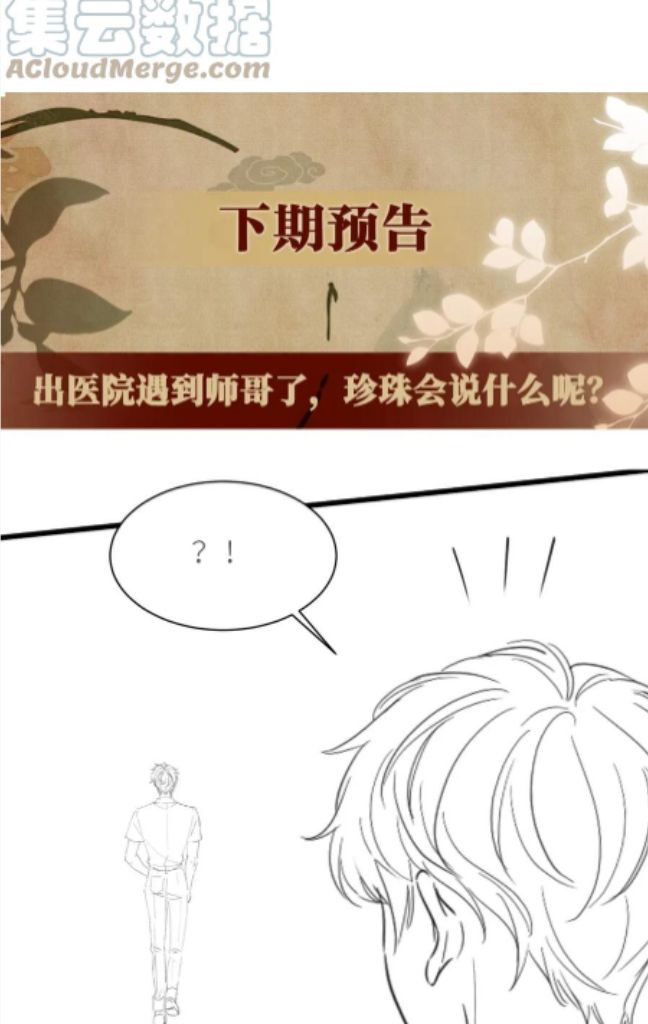 Read Crushing Jade and Casting Pearls chapter 34 image 35 on Lezhin