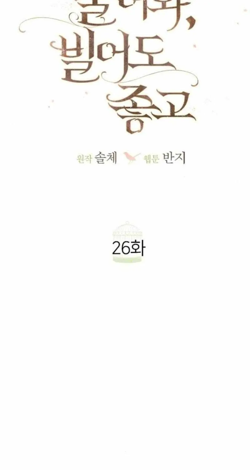 Read Cry, Even Better If You Beg chapter 26 image 9 on Lezhin