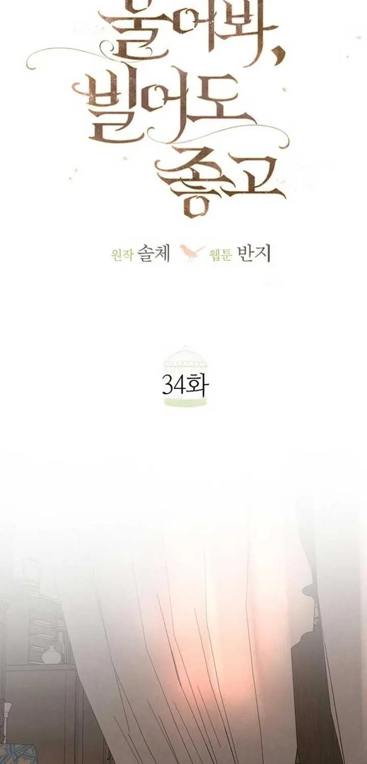 Read Cry, Even Better If You Beg chapter 34 image 53 on Lezhin