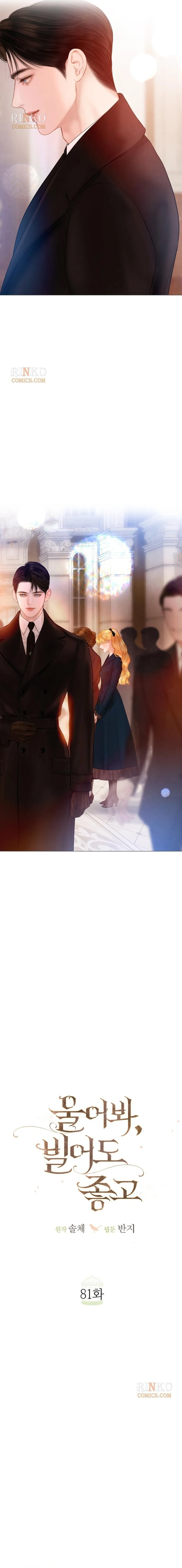 Cry, Even Better If You Beg Chapter 81 page 7 - 