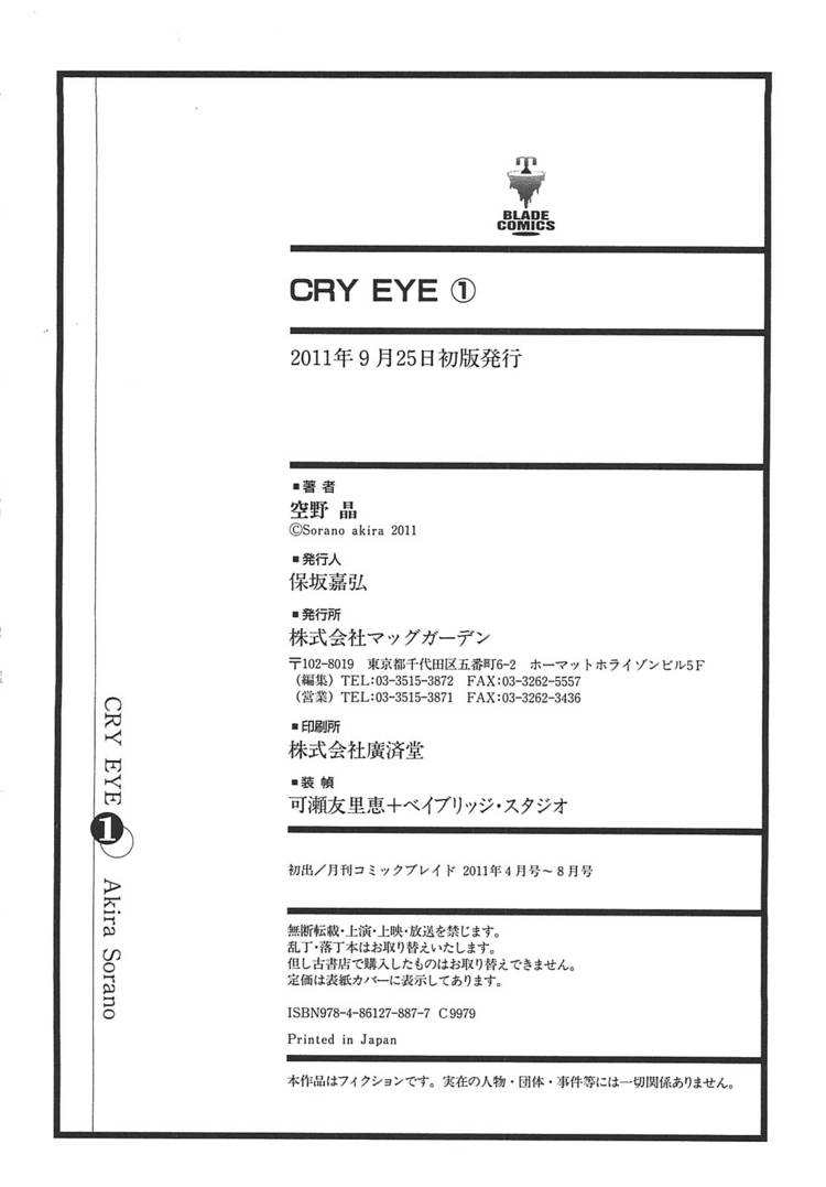 Read Cry Eye chapter 1.1 image 220 on Lezhin