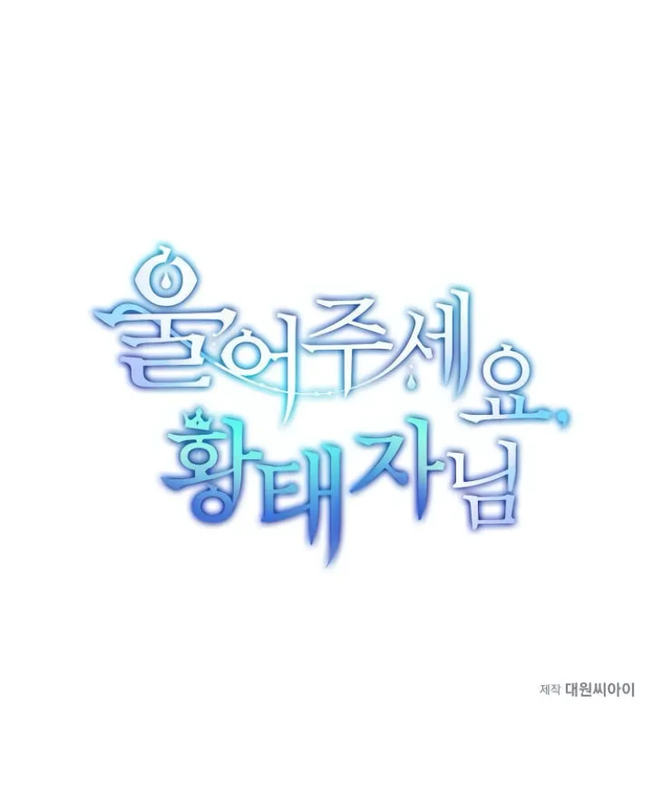 Read Cry for Me, Crown Prince chapter 0 image 28 on Lezhin