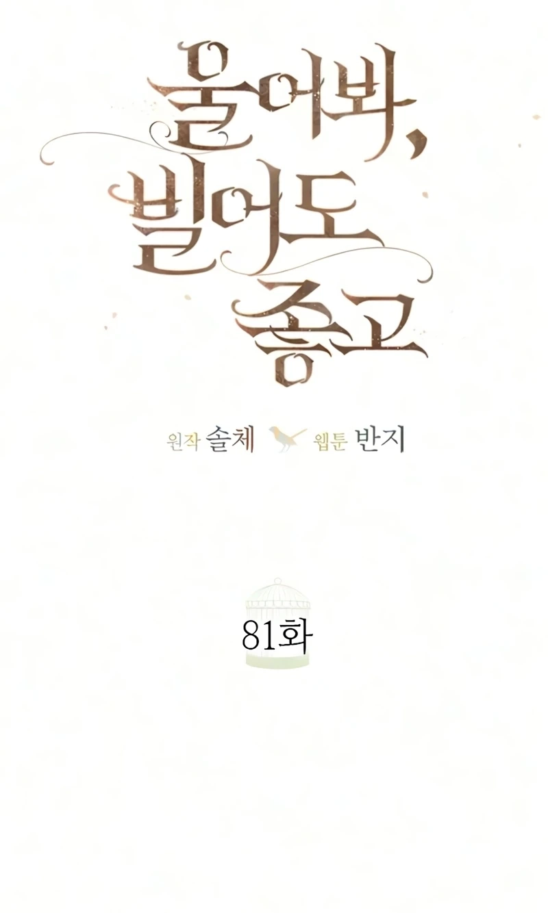 Cry, or Better Yet, Beg Chapter 81 page 36 - 