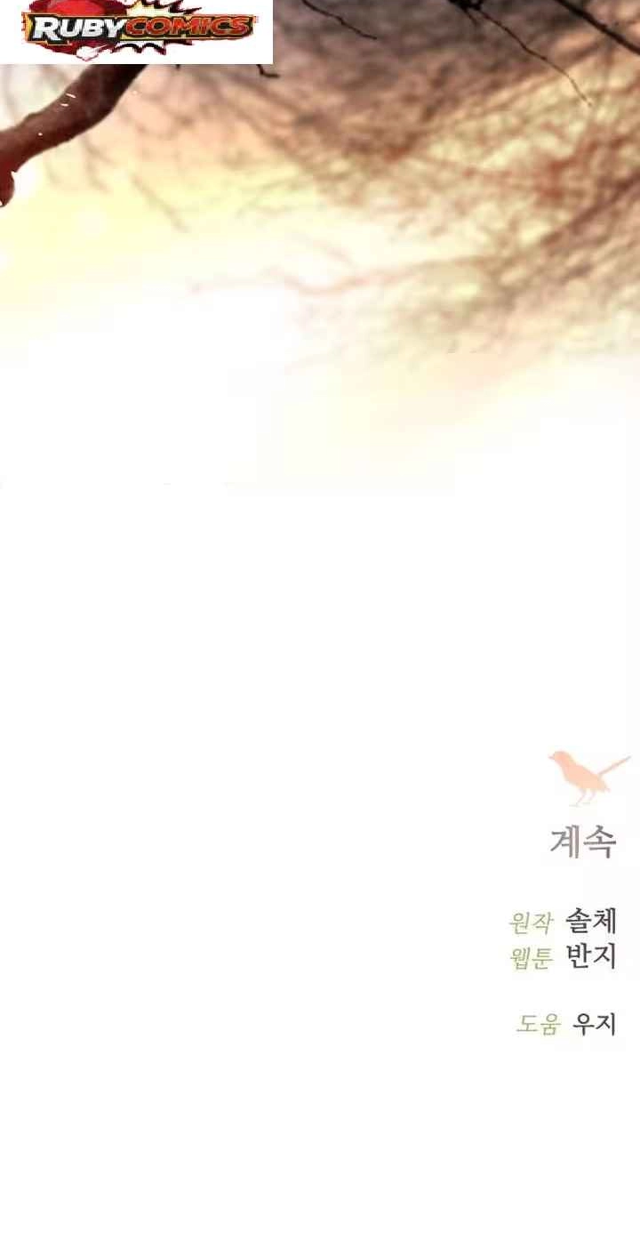 Cry, or Better Yet, Beg Chapter 87 page 82 - 
