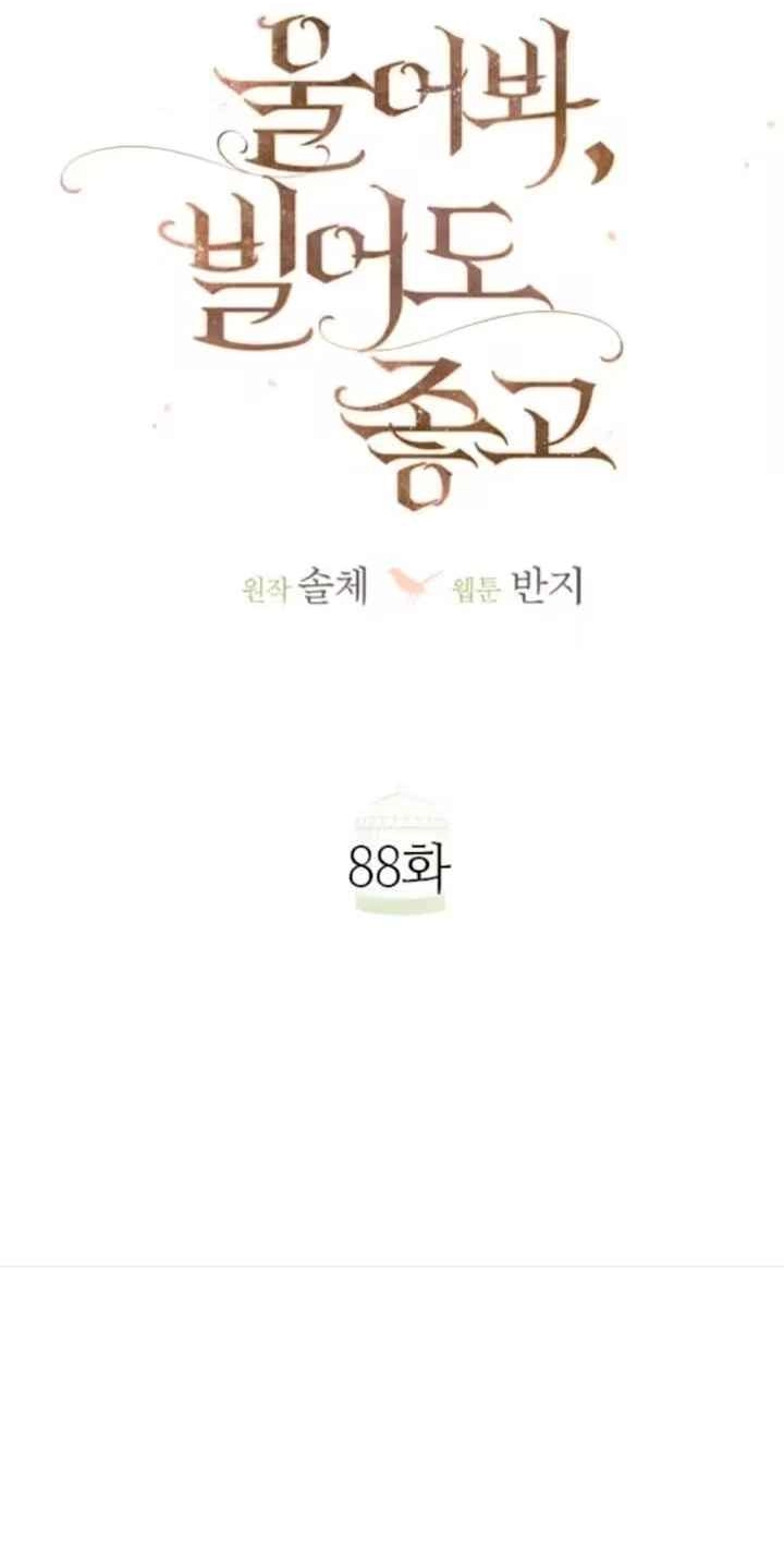 Cry, or Better Yet, Beg Chapter 88 page 63 - 