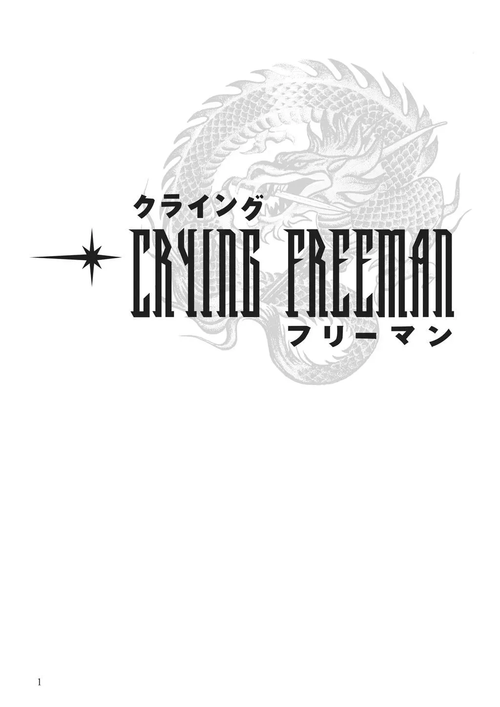 Read Crying Freeman chapter 61 image 1 on Lezhin