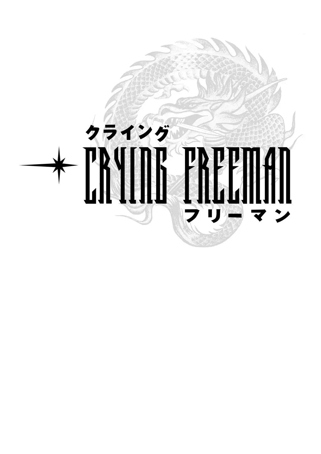 Read Crying Freeman chapter 83 image 1 on Lezhin