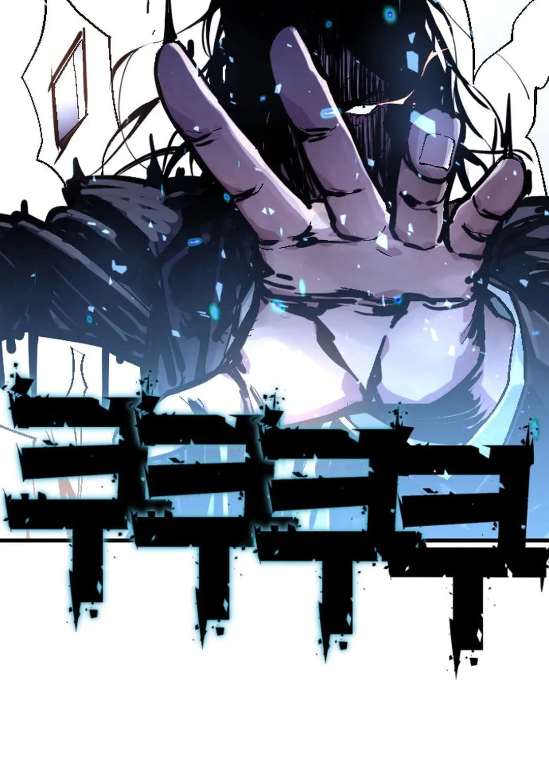 Cryptid Chapter 0 page 317 - 