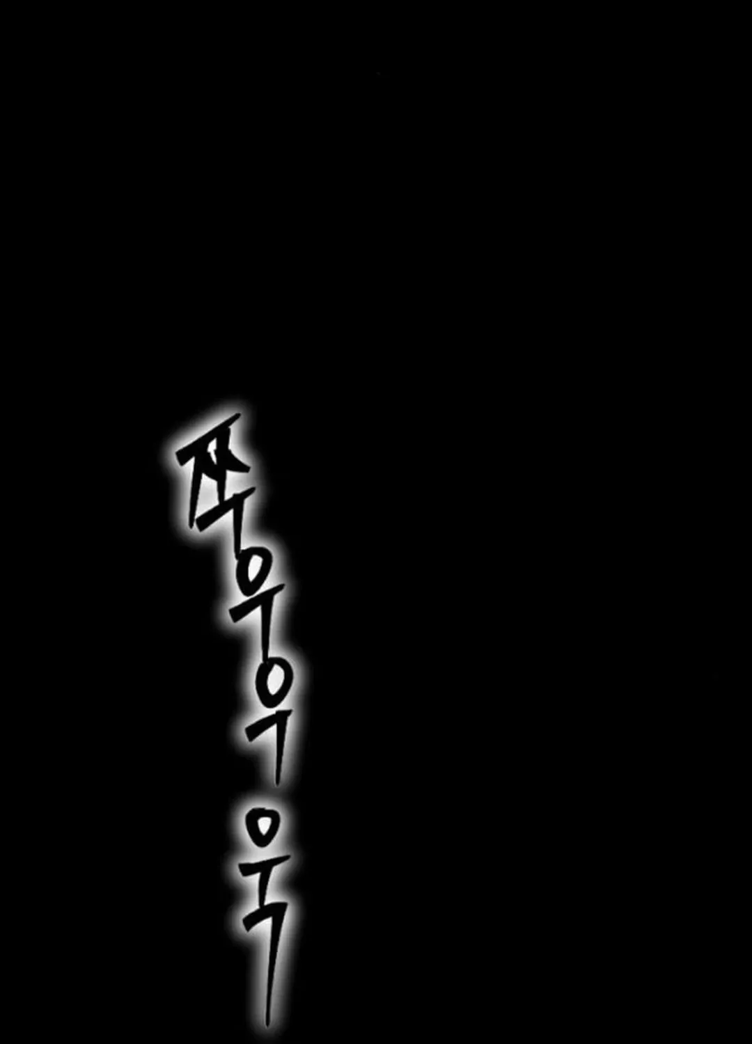 Cryptid Chapter 11 page 29 - 