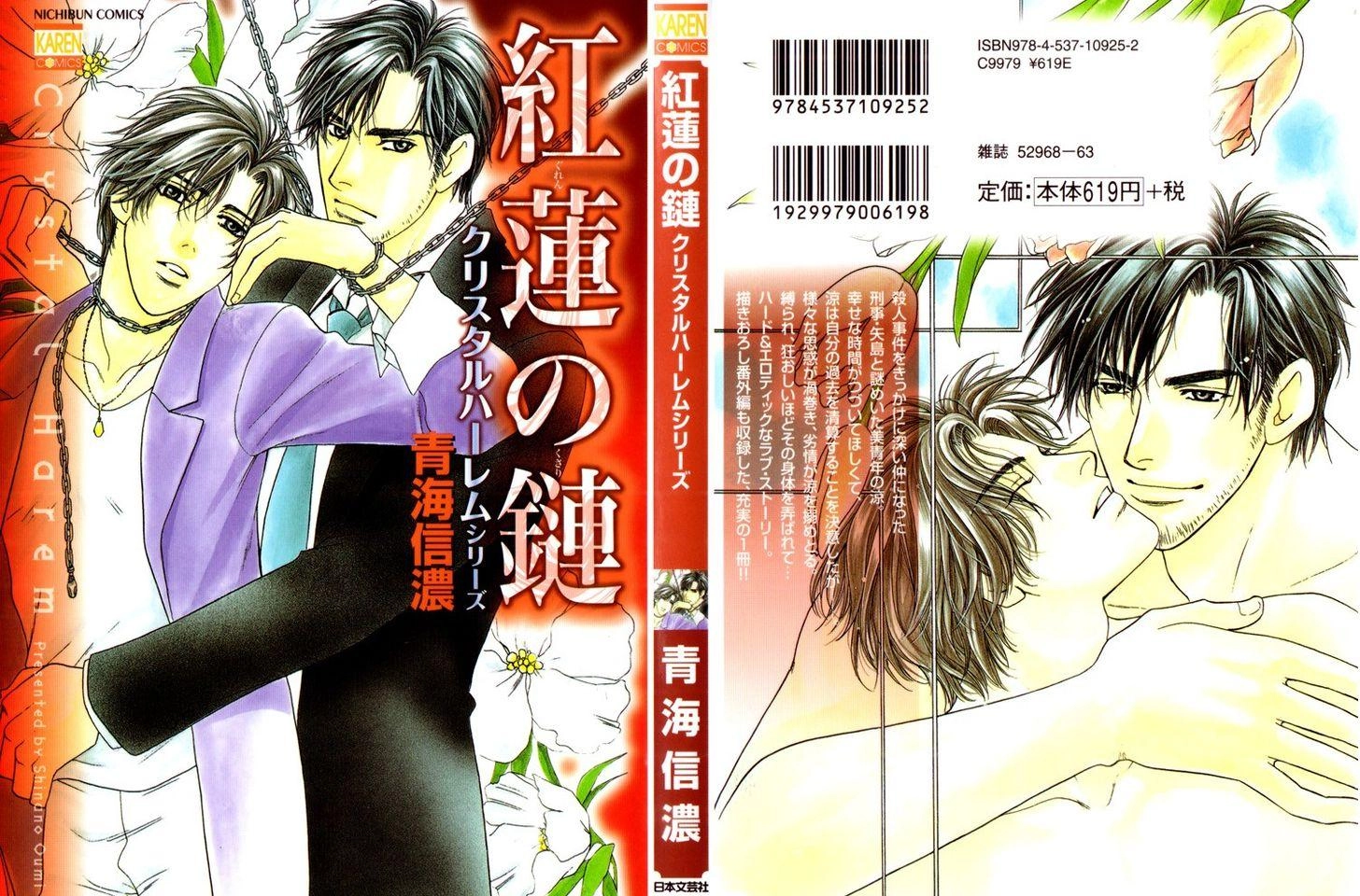 Read Crystal Harem chapter 4 image 22 on Lezhin