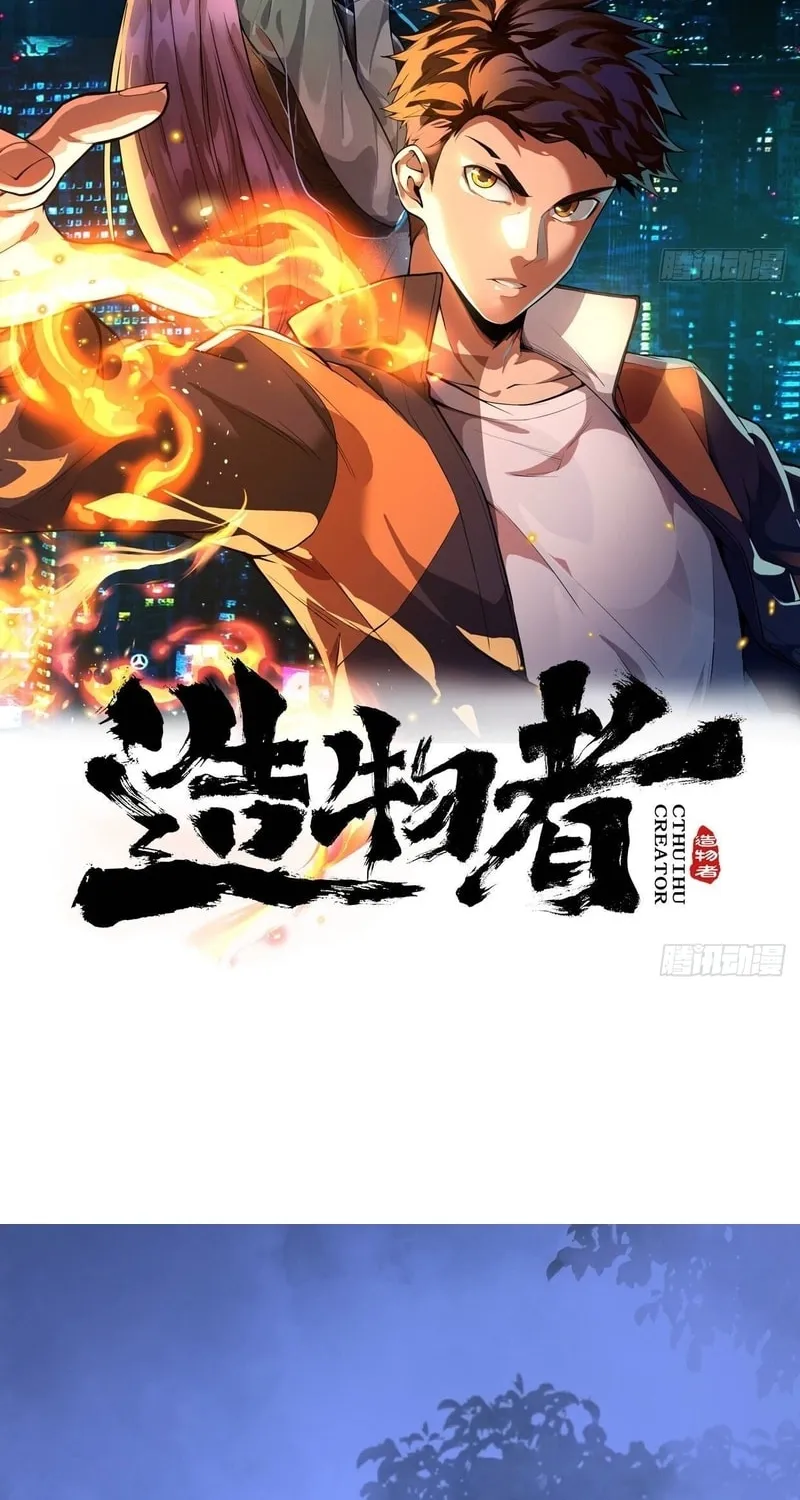 Read Cthulhu Creator chapter 10 image 1 on Lezhin