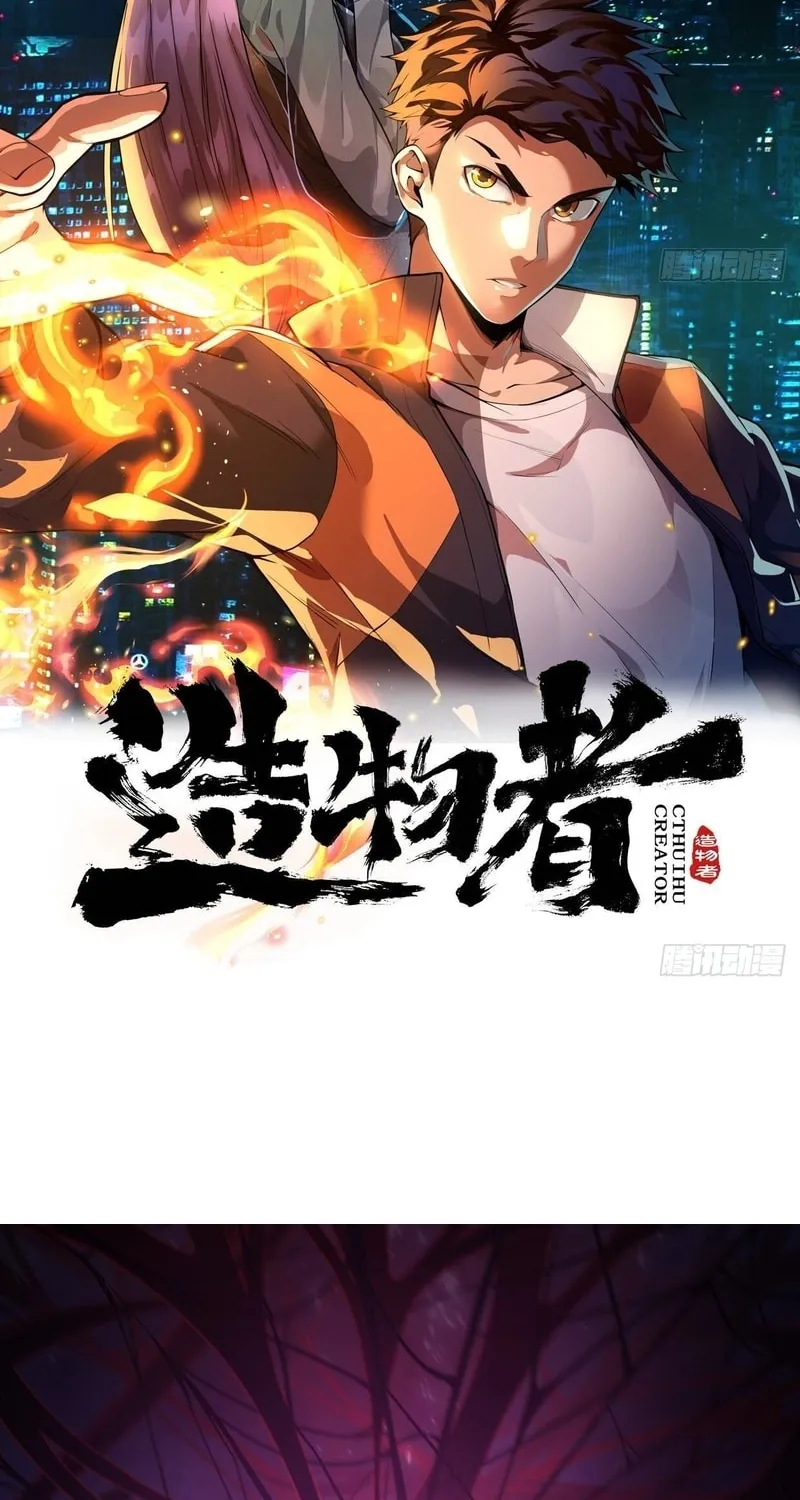 Read Cthulhu Creator chapter 11 image 1 on Lezhin