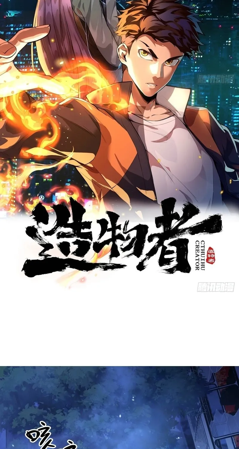 Read Cthulhu Creator chapter 13 image 1 on Lezhin