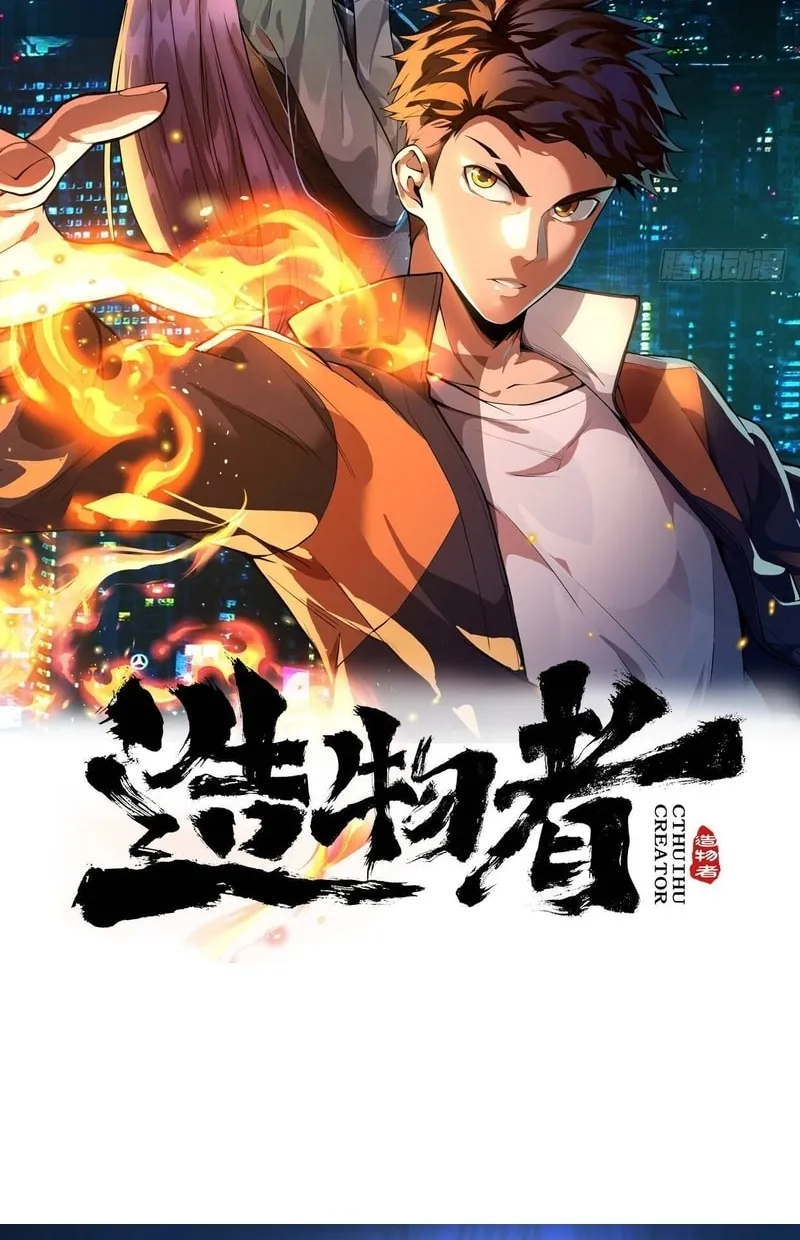 Read Cthulhu Creator chapter 15 image 1 on Lezhin