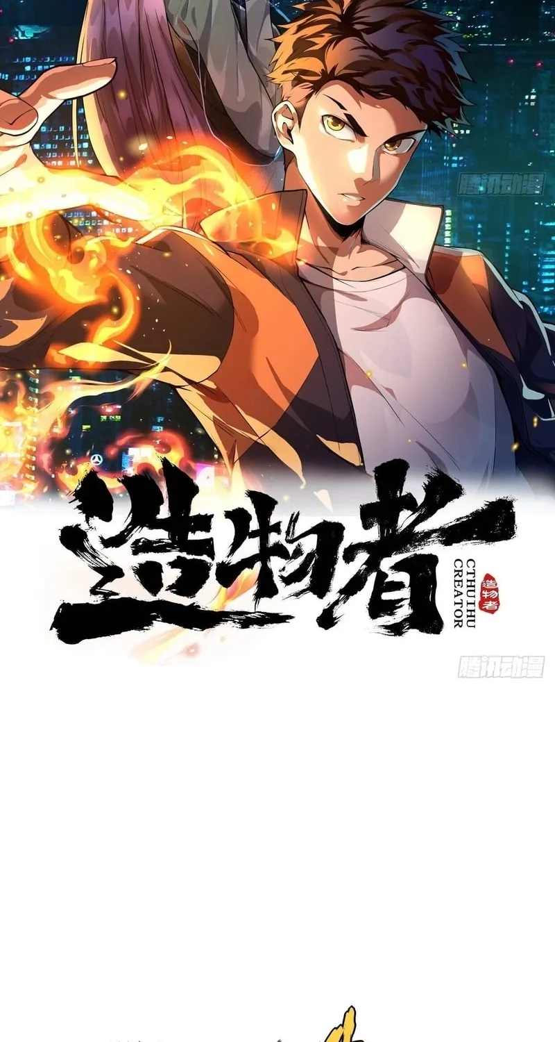 Read Cthulhu Creator chapter 18 image 1 on Lezhin