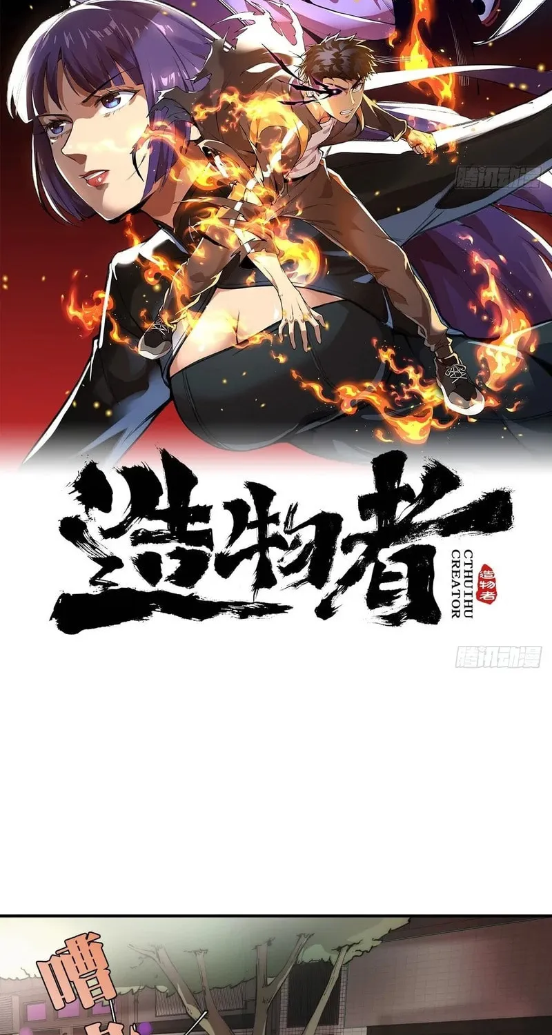 Read Cthulhu Creator chapter 2 image 1 on Lezhin